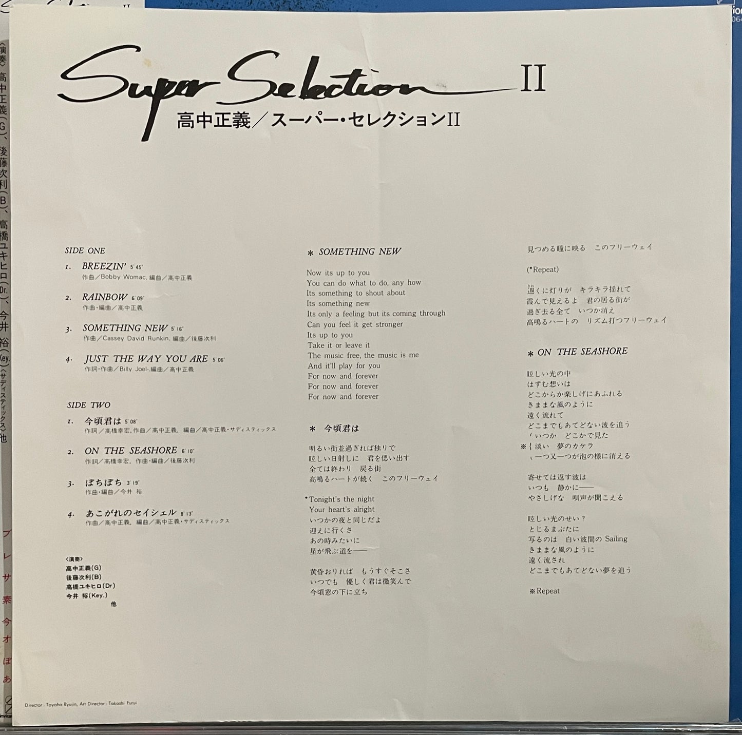 Masayoshi Takanaka “Super Selection II” (1981)