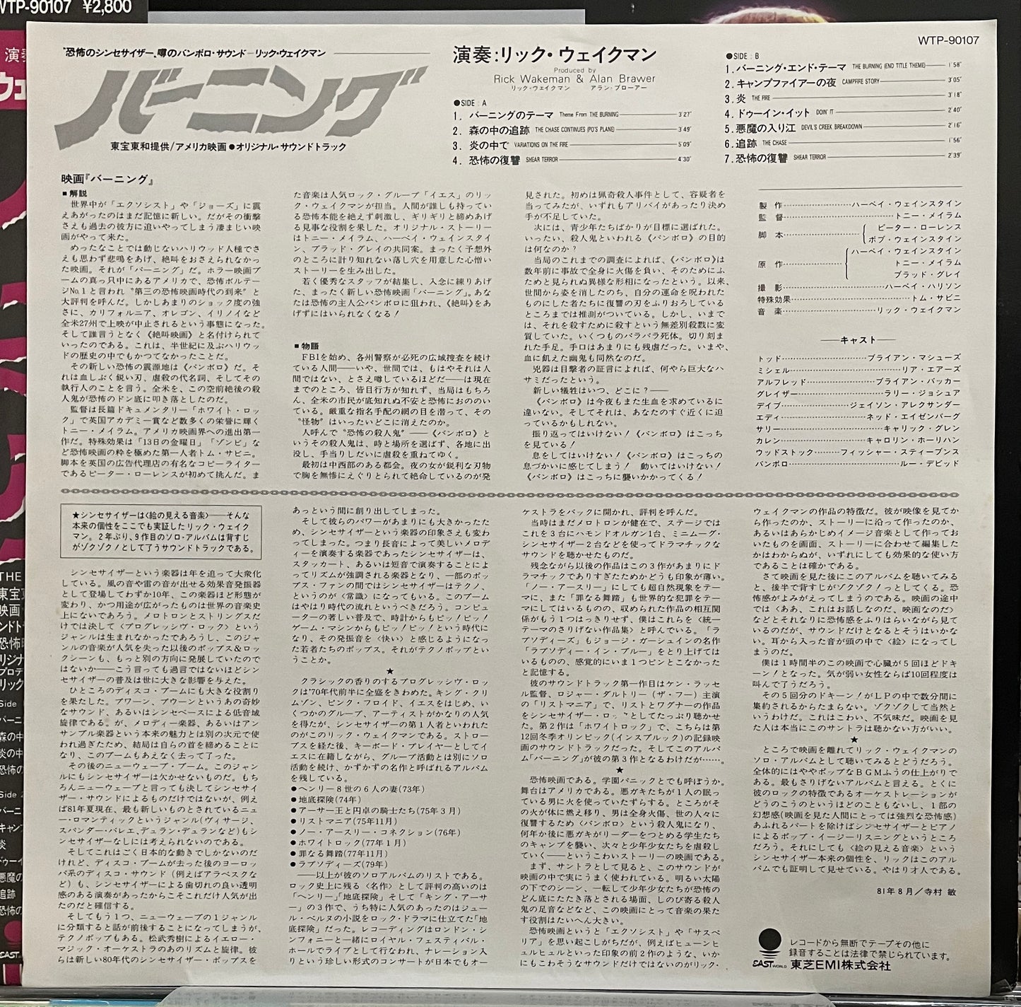 “The Burning” OST (1981)