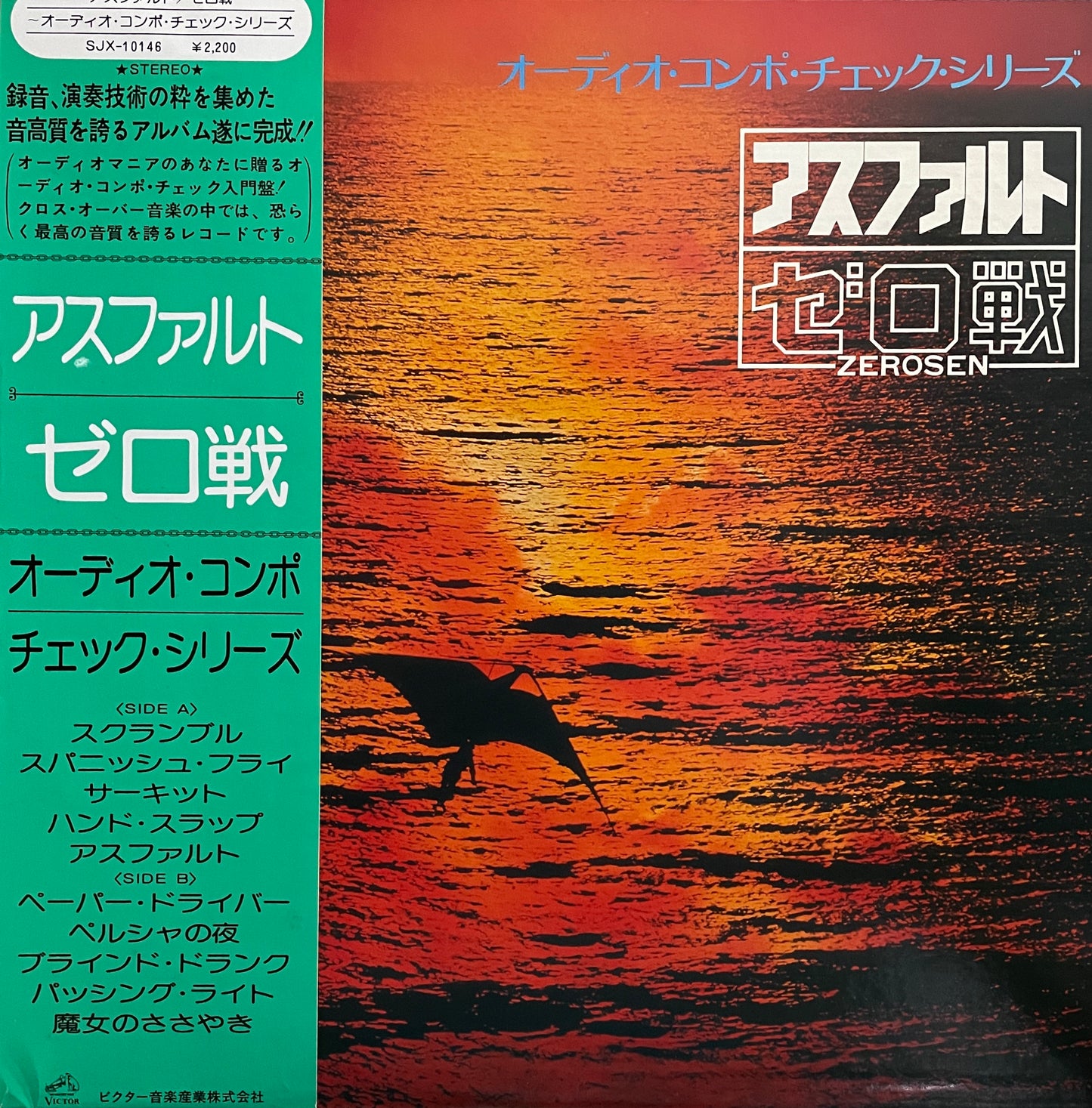 Zerosen "Asphalt" (1976)