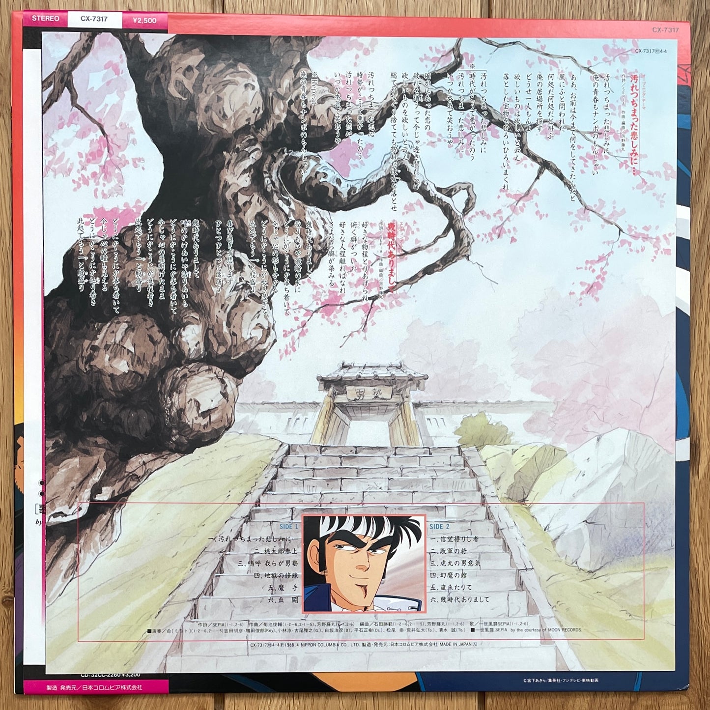 Shunsuke Kikuchi “魁!!男塾” 音楽集 (1988)