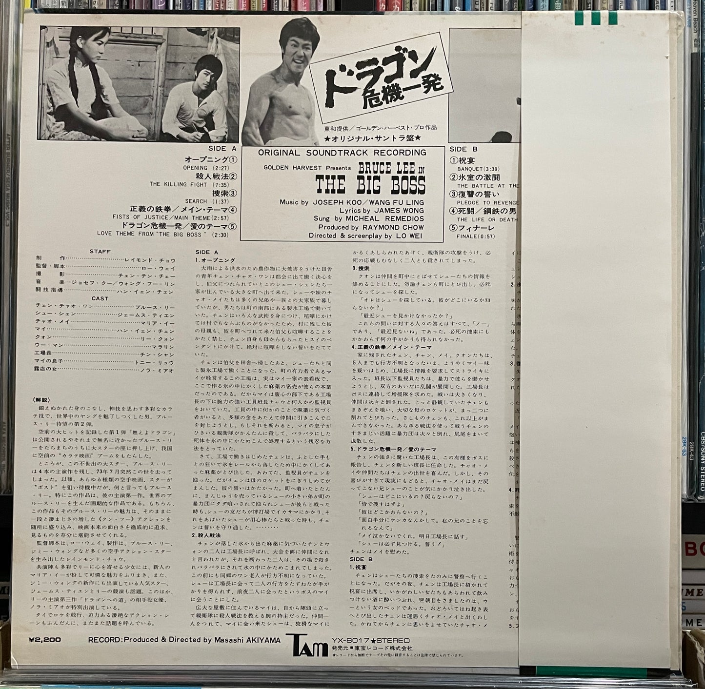 Joseph Koo “Bruce Lee - The Big Boss” (1974)