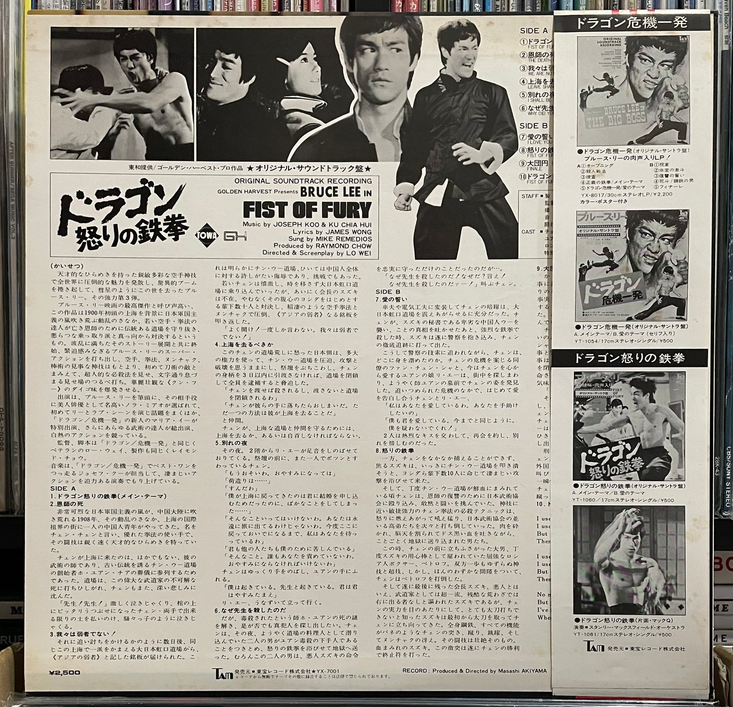 Fist Of Fury (1972)