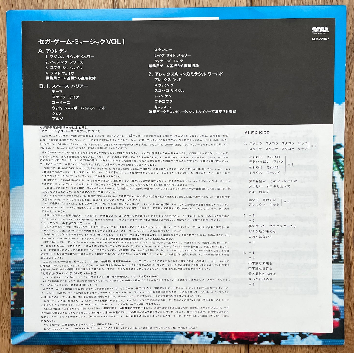 Sega Game Music Vol. 1 (1986)