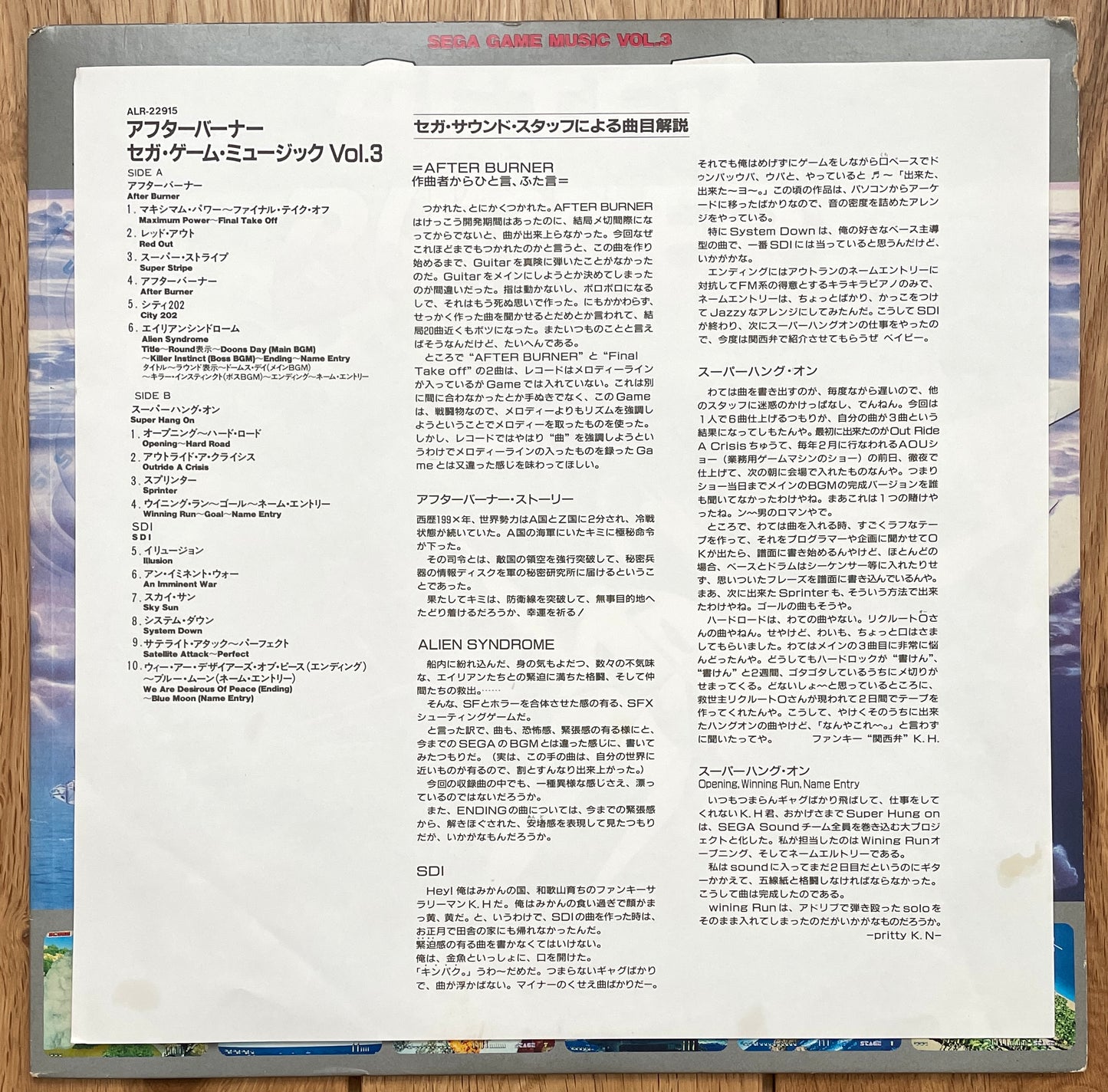 Sega Game Music Vol. 3 “After Burner” (1987)