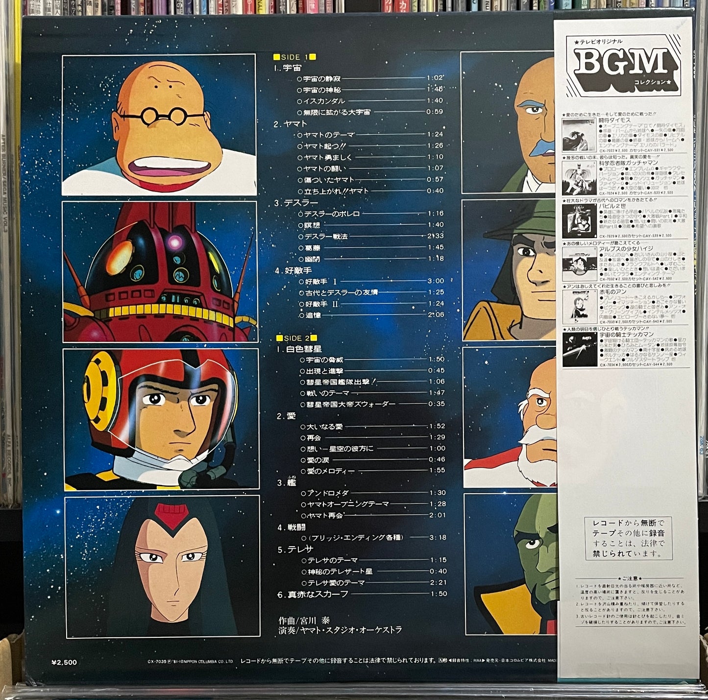 宇宙戦艦ヤマト Part 2 BGM (1981)