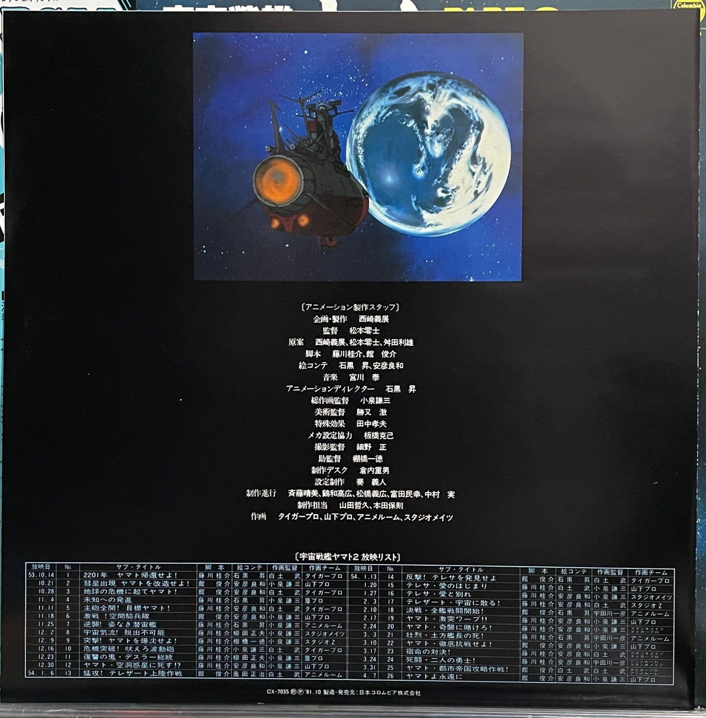 宇宙戦艦ヤマト Part 2 BGM (1981)