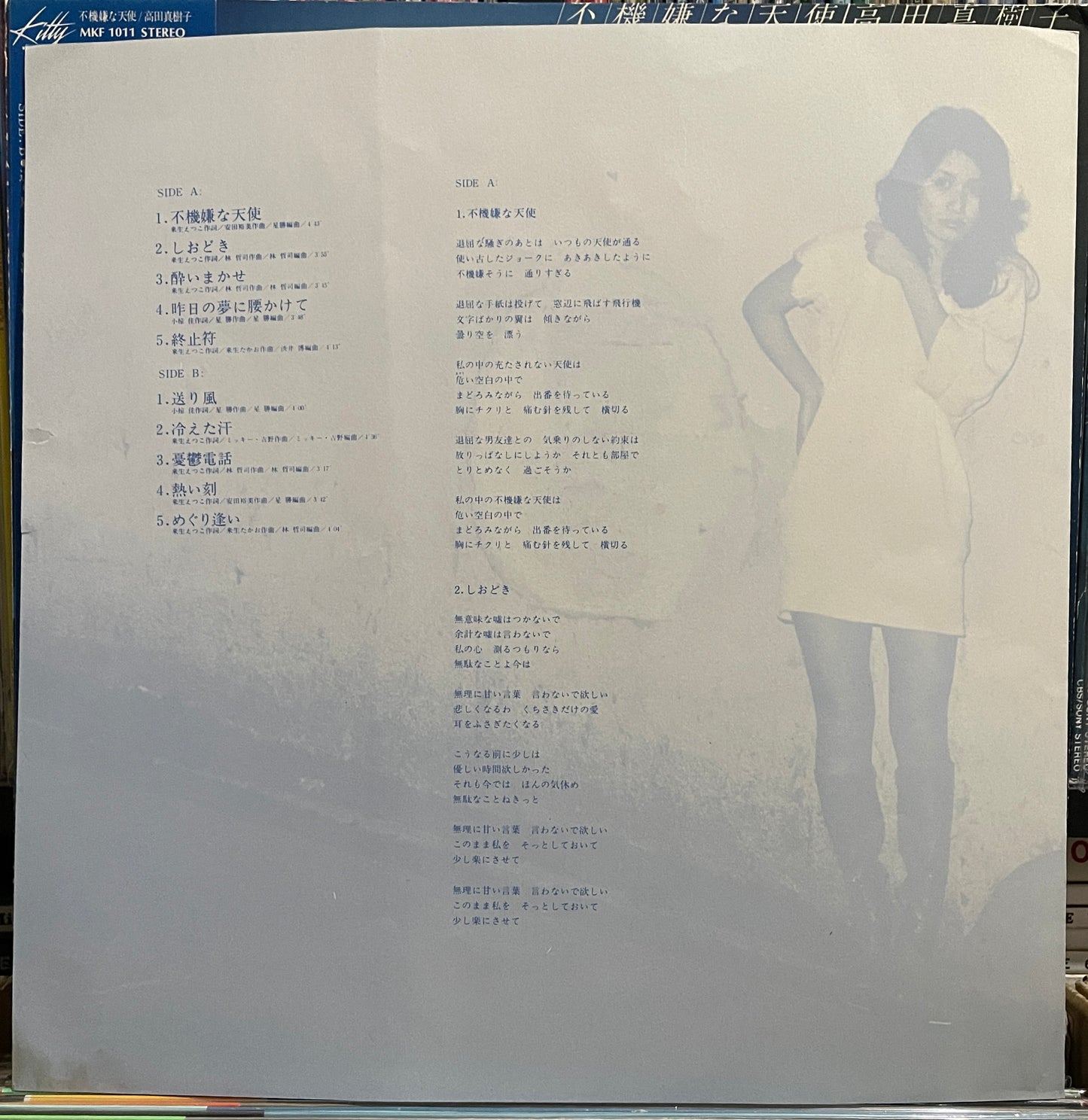 Makiko Takada "不機嫌な天使" (1977)