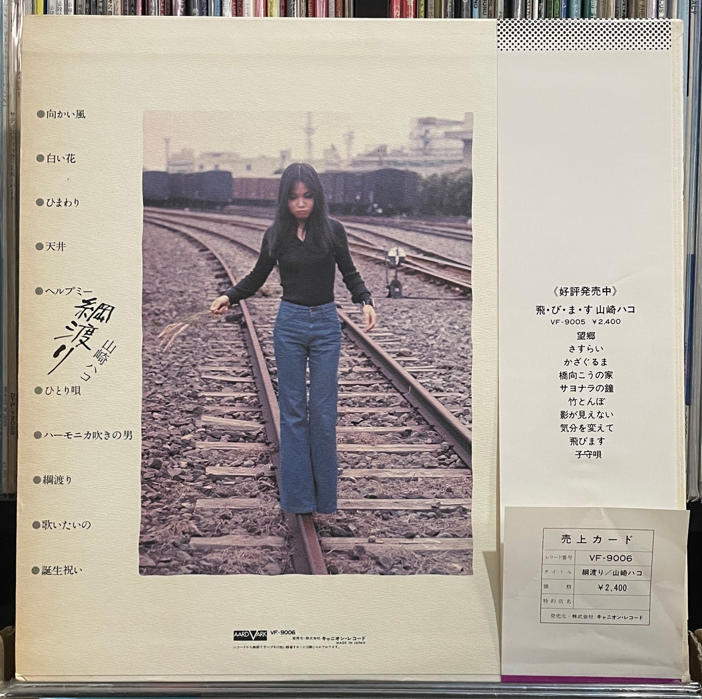 Hako Yamasaki “綱渡り” (1976)