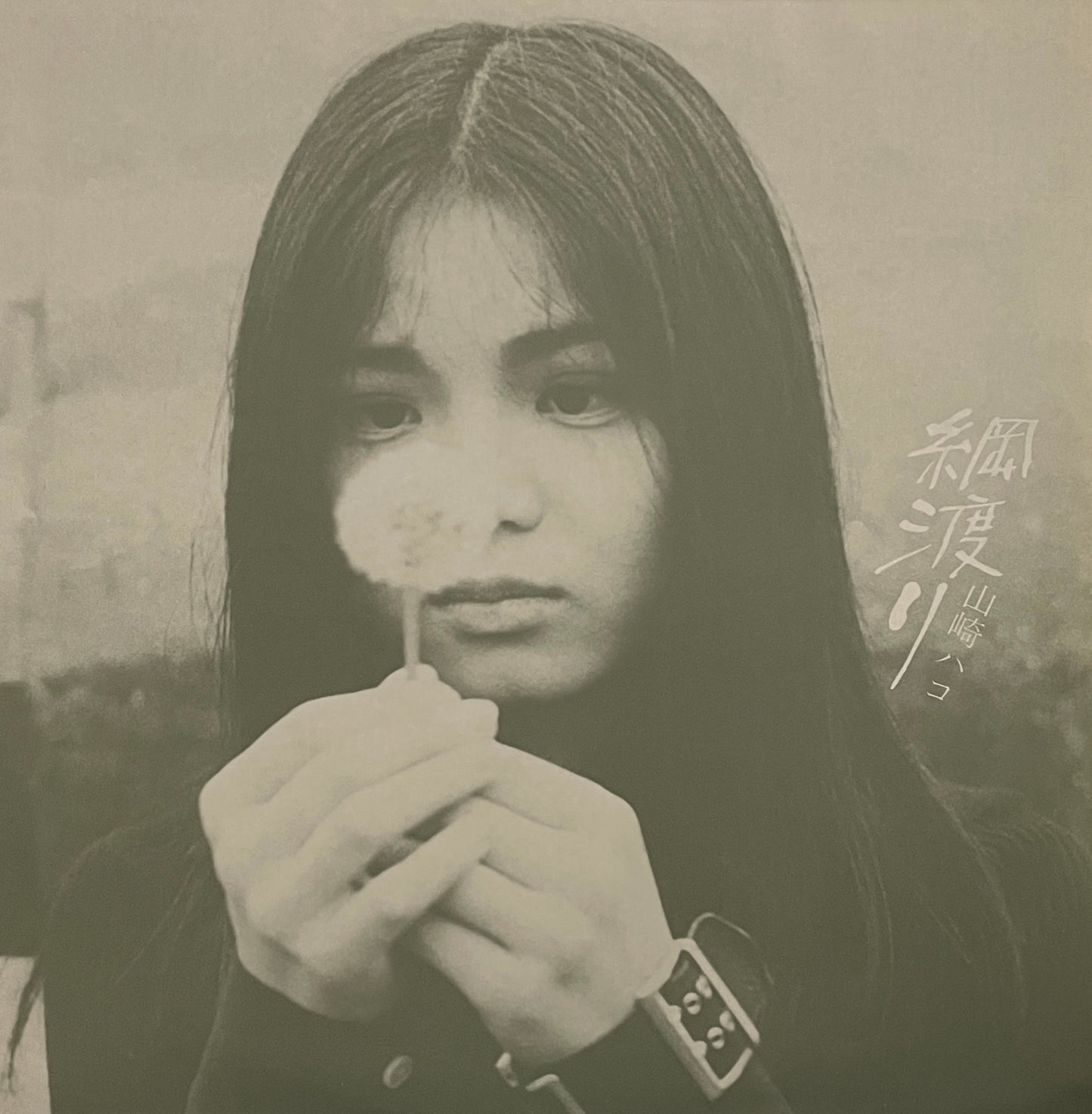 Hako Yamasaki “綱渡り” (1976)