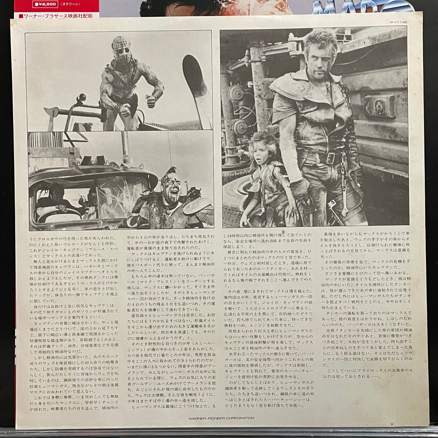 Mad Max 2 OST (1982)