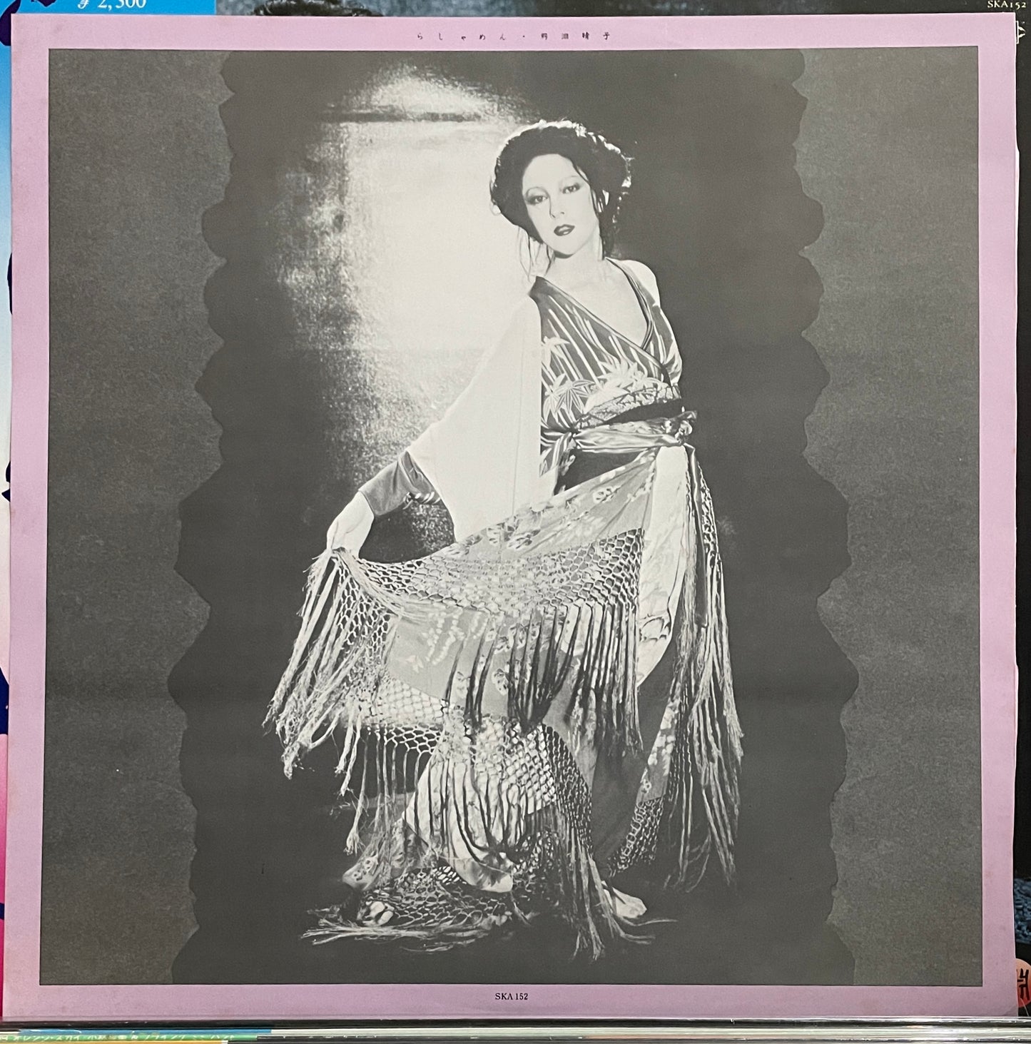 Haruko Wanibuchi "らしゃめん" (1976)