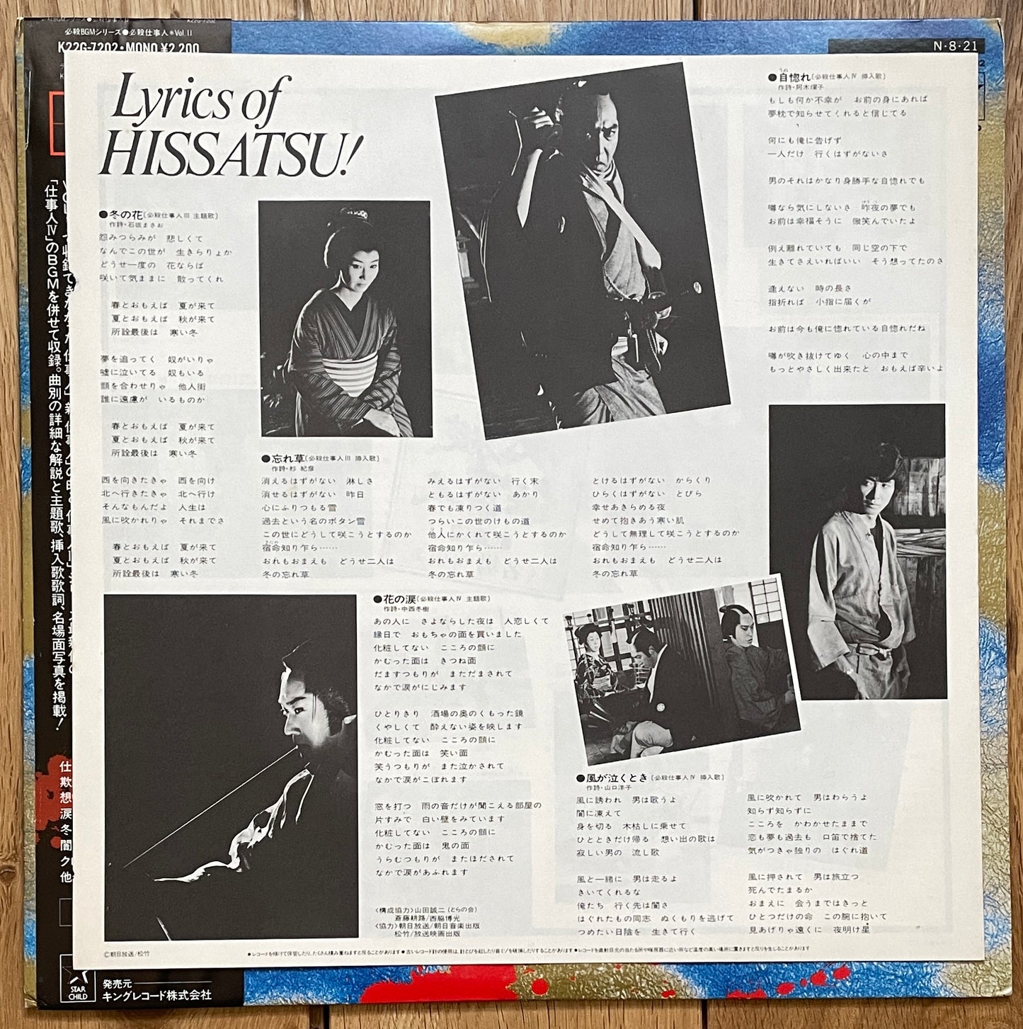 必殺仕事人Vol.II OST (1984)