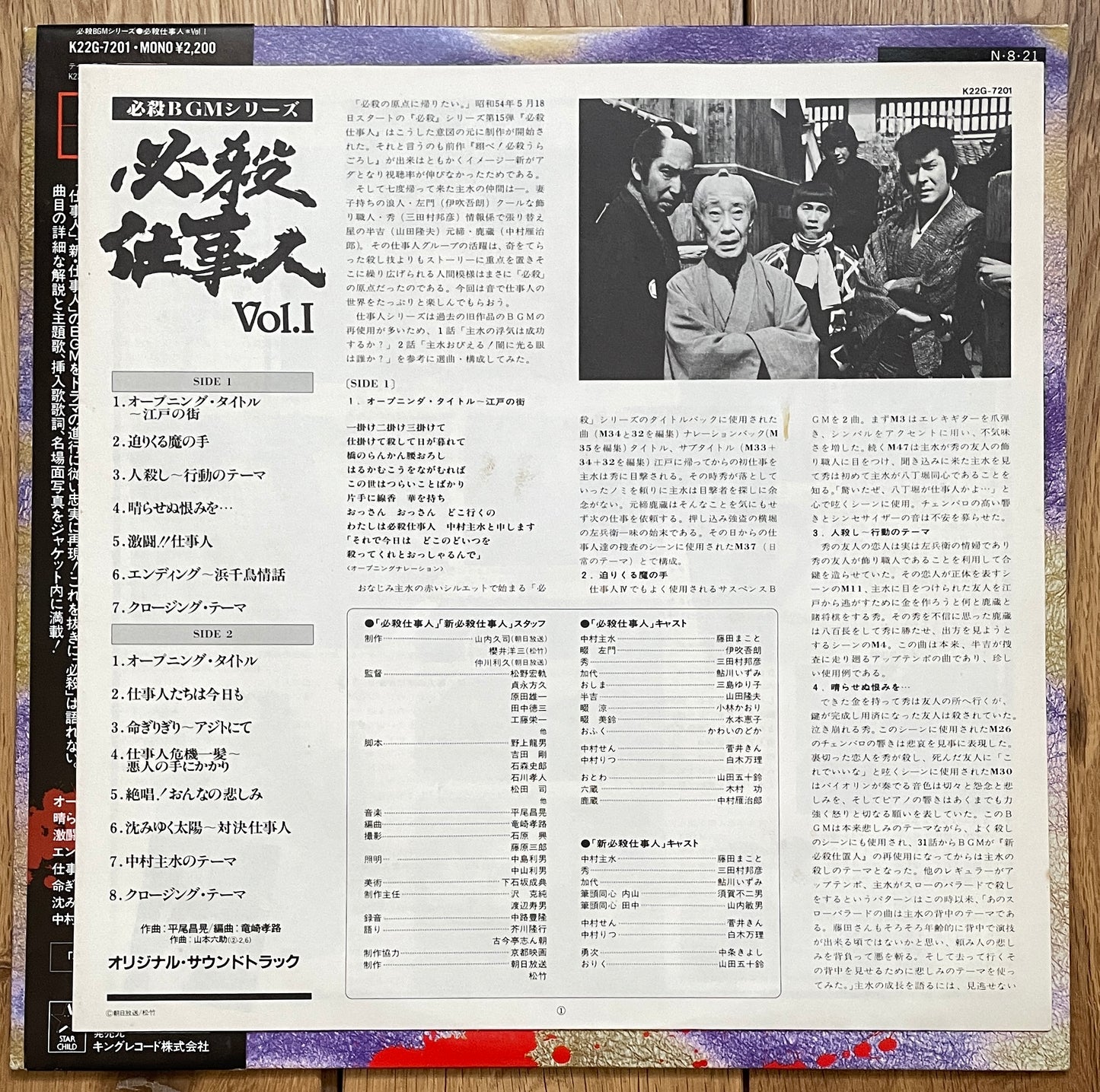 必殺仕事人Vol.I OST (1984)