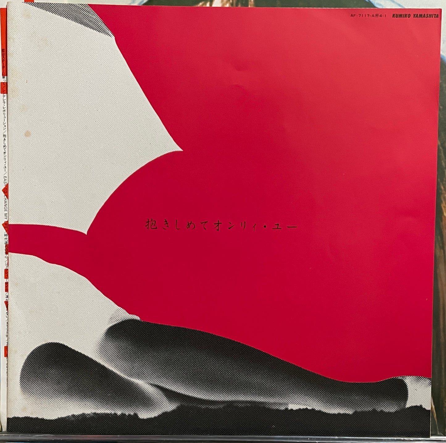Kumiko Yamashita “抱きしめてオンリィ・ユー” (1982)