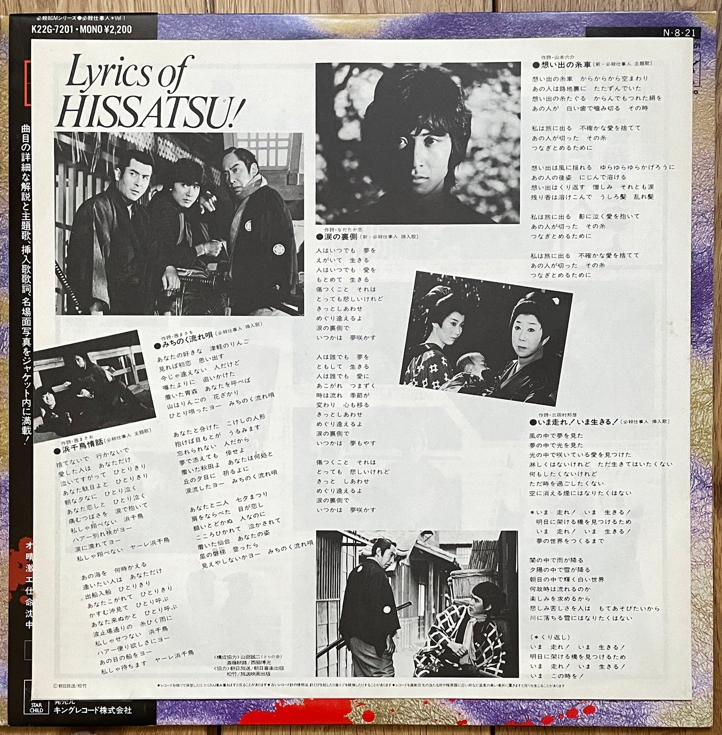 必殺仕事人Vol.I OST (1984)