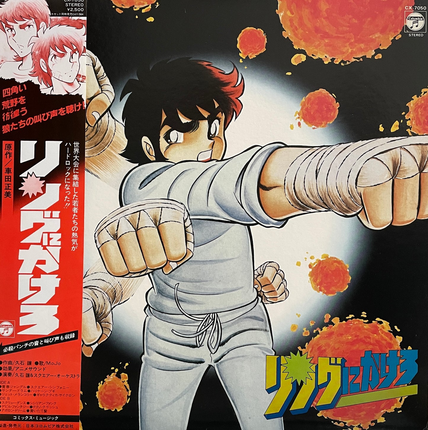 リングにかけろ (1982)