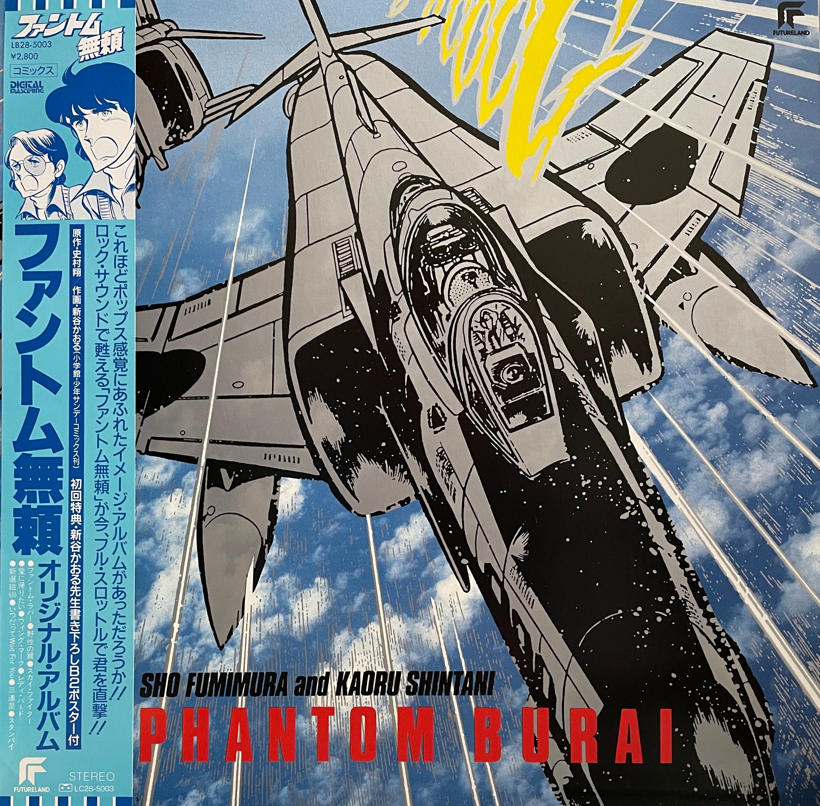 Phantom Burai (1985) – Re-Up Records