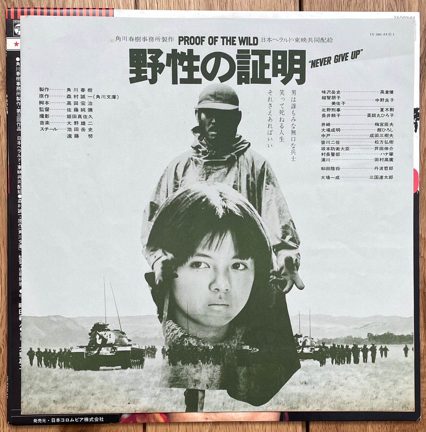 Yuji Ohno “Proof Of The Wild” OST (1978)