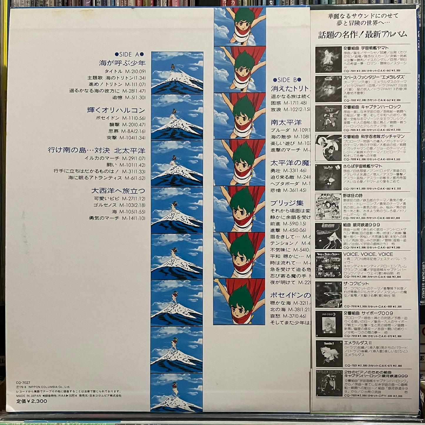 海のトリトン (1979)