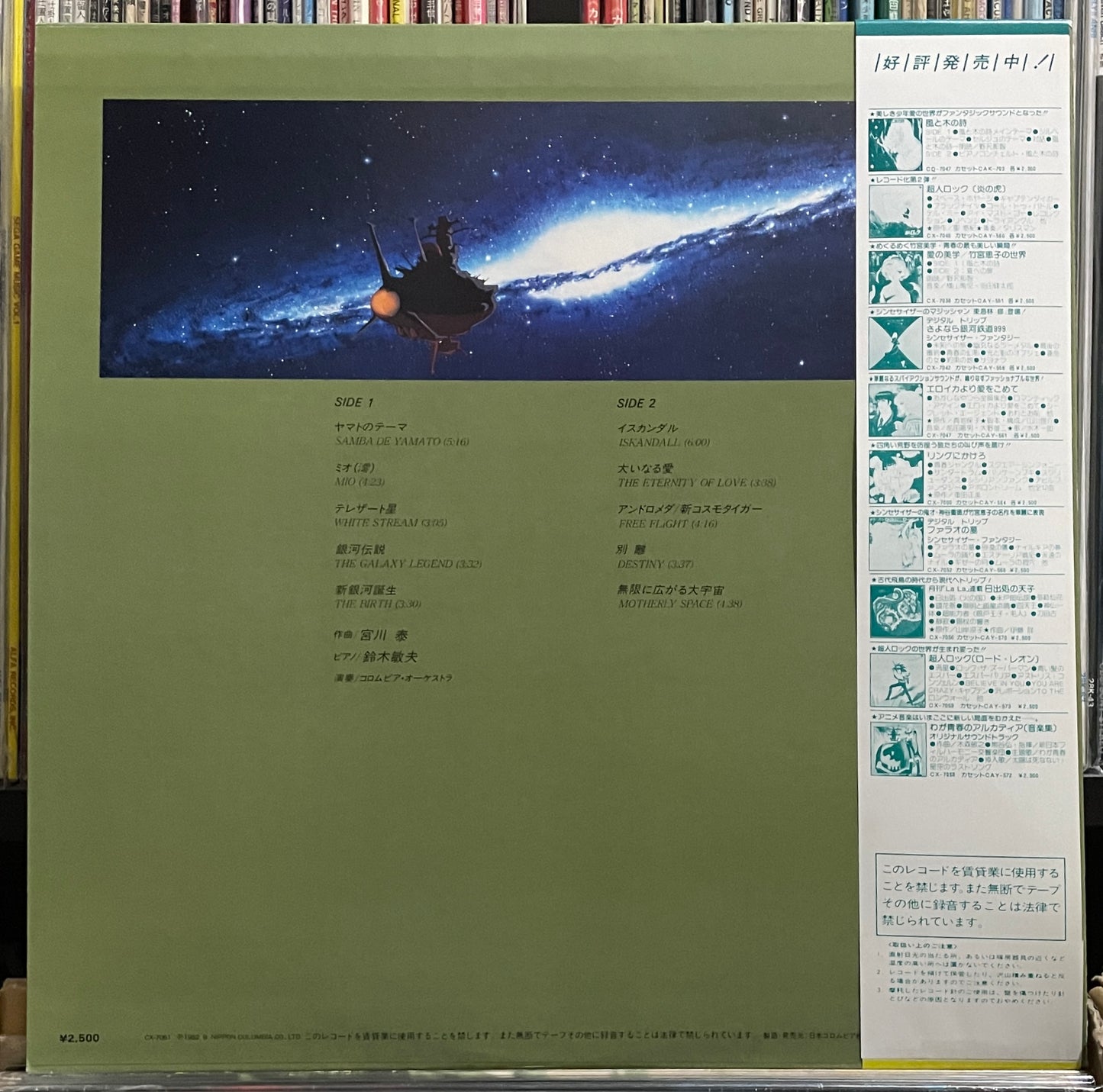 Fascinating Piano Yamato (1982)