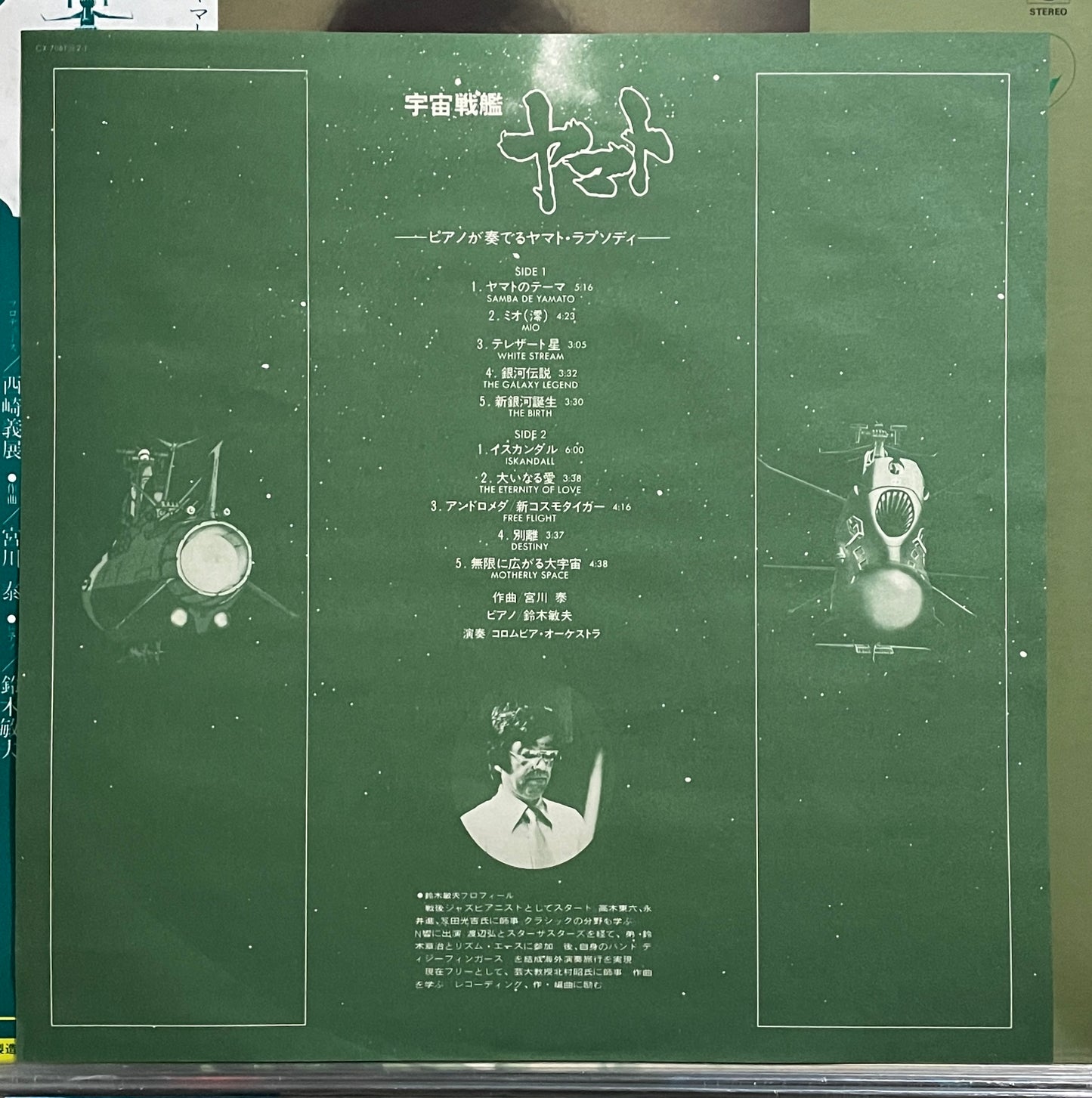 Fascinating Piano Yamato (1982)