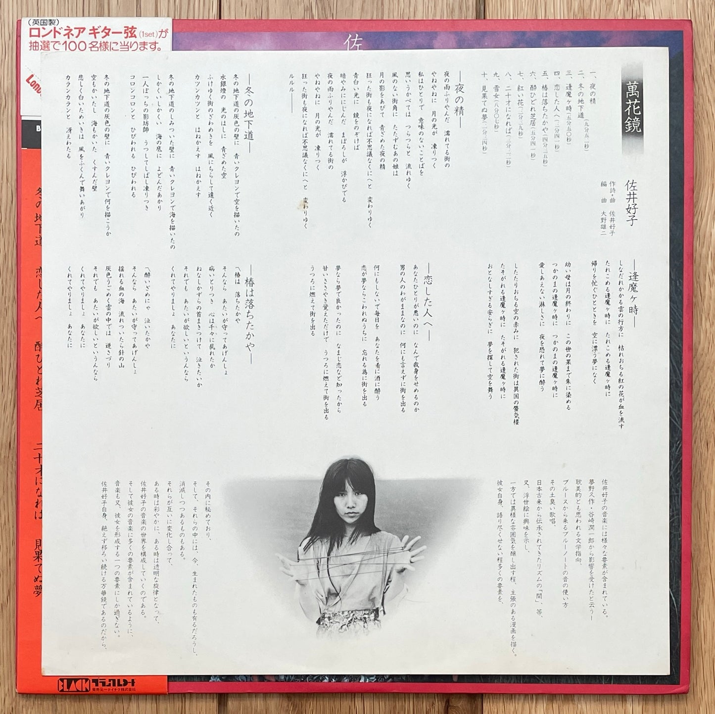 Yoshiko Sai "萬花鏡" (1975)