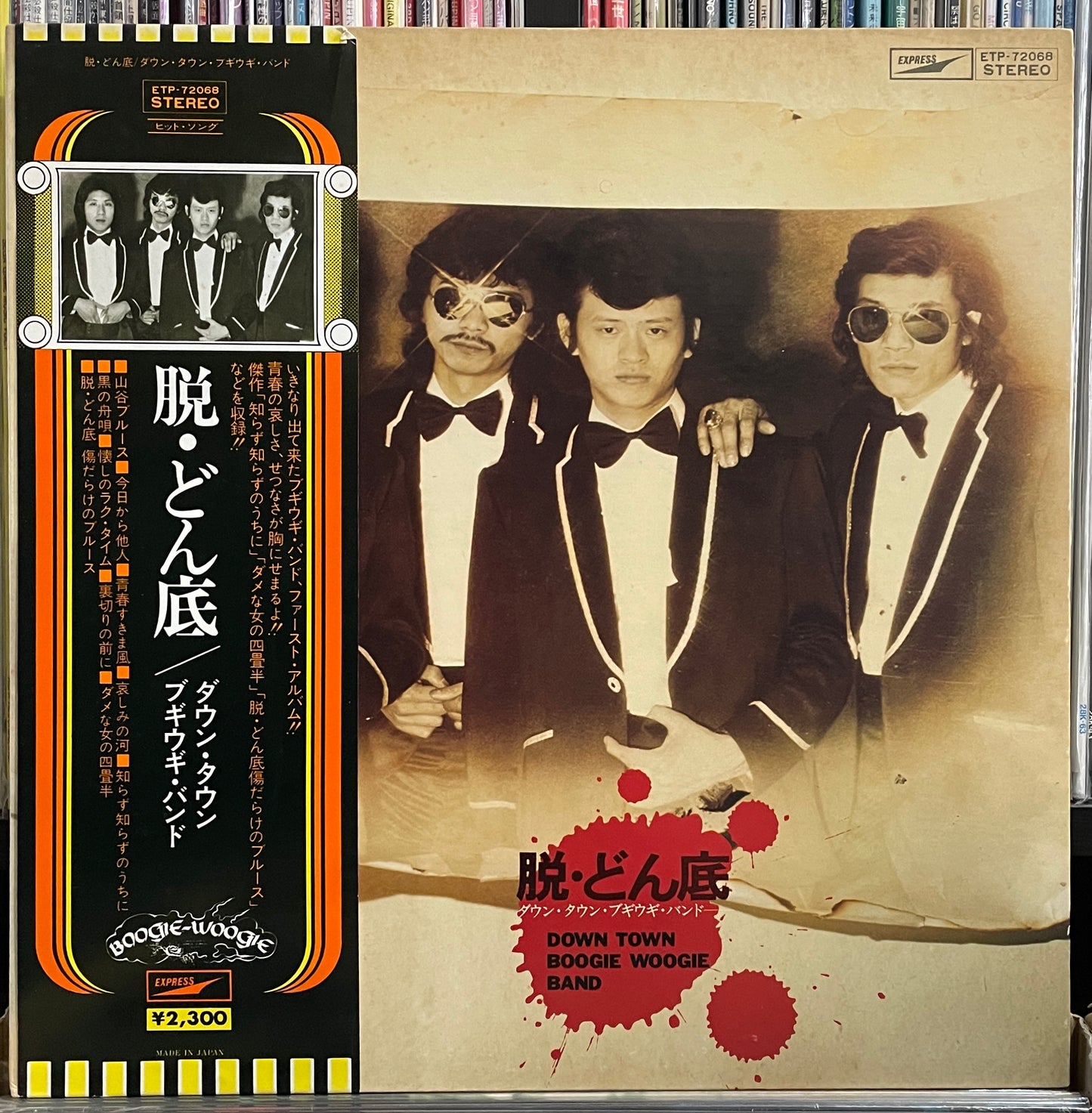 Down Town Boogie-Woogie Band "脱・どん底" (1975)