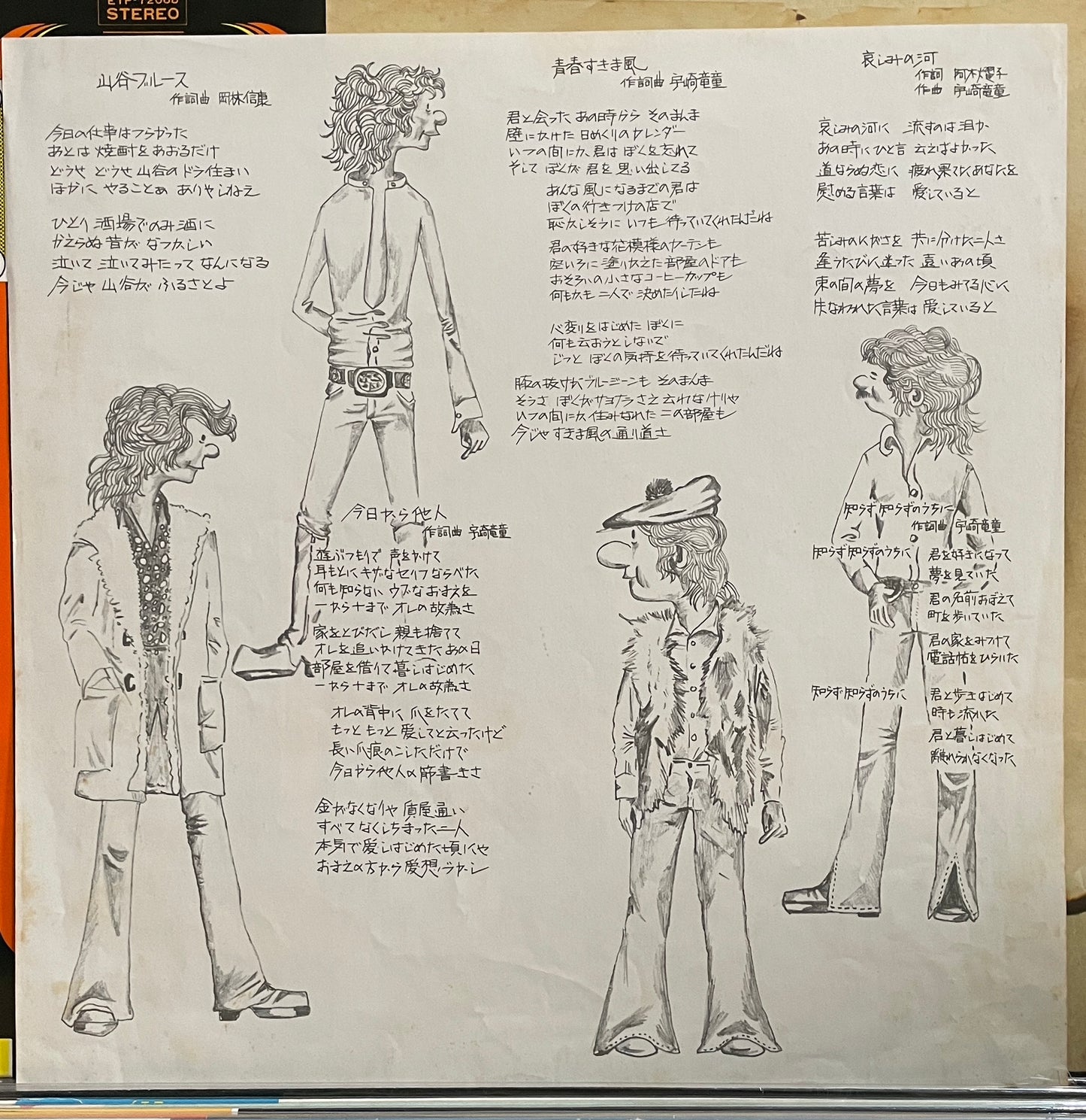 Down Town Boogie-Woogie Band "脱・どん底" (1975)
