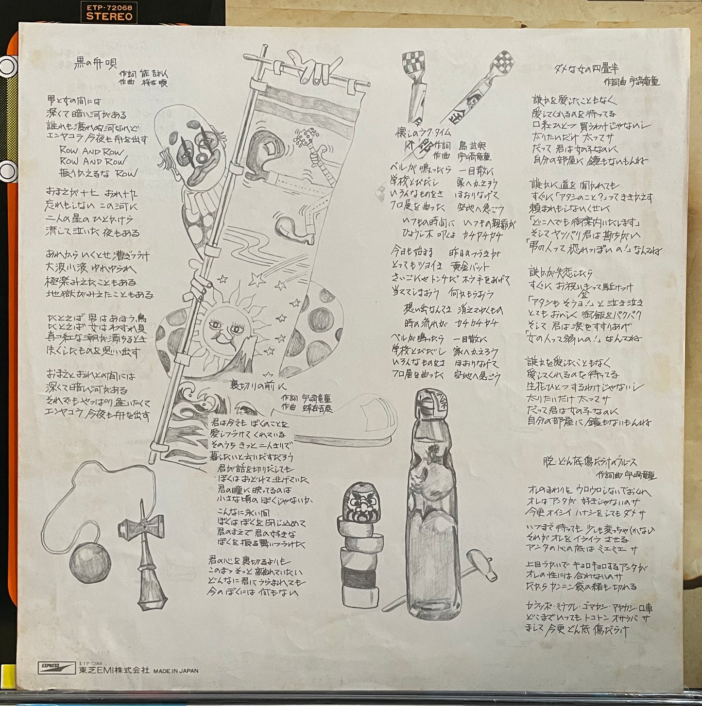 Down Town Boogie-Woogie Band "脱・どん底" (1975)