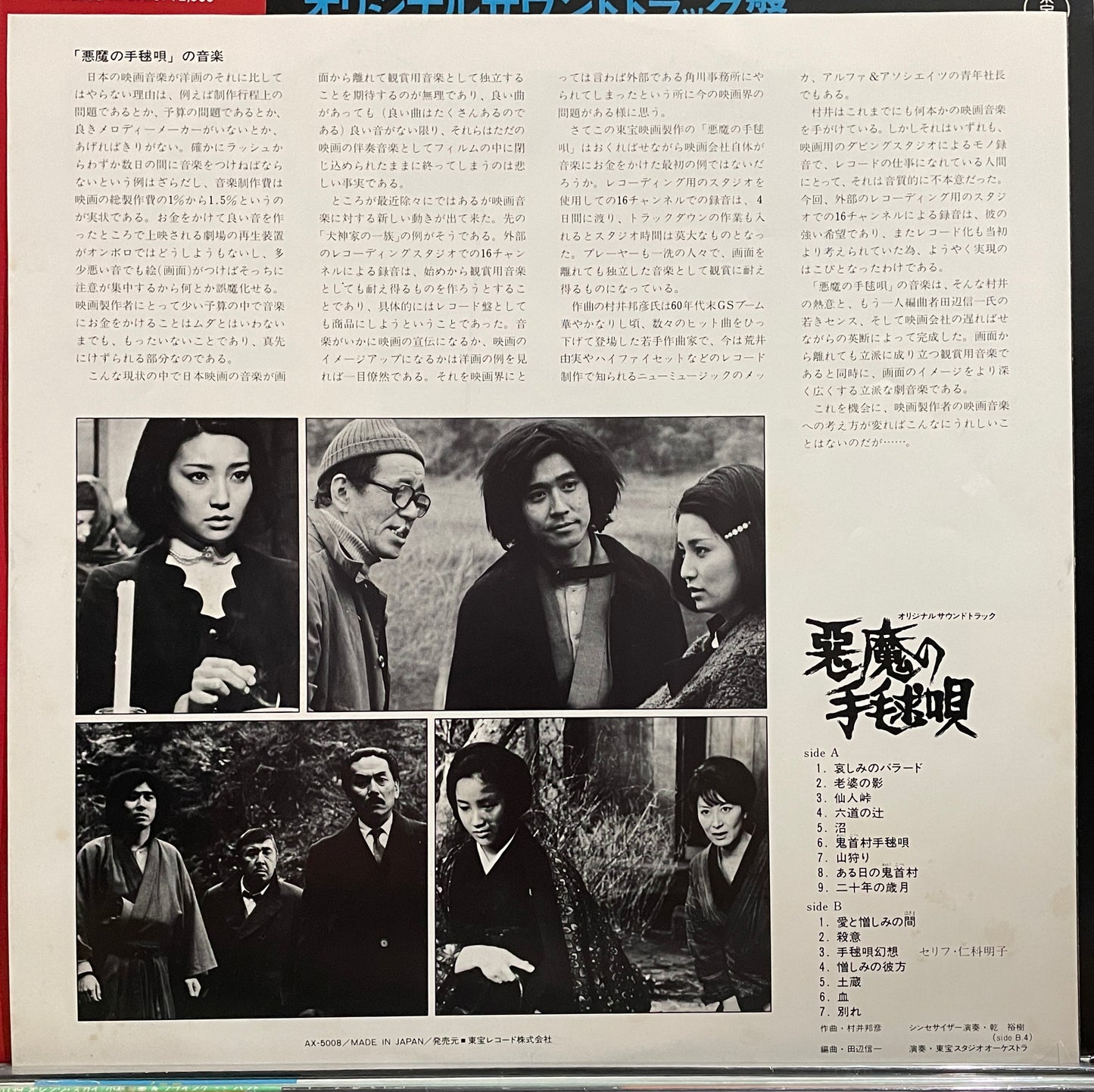 悪魔の手毬唄 (1977)