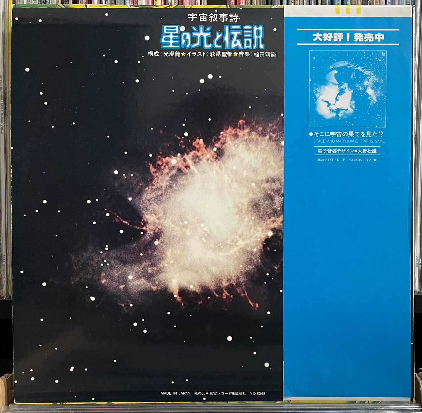 星の光と伝説 (1978)