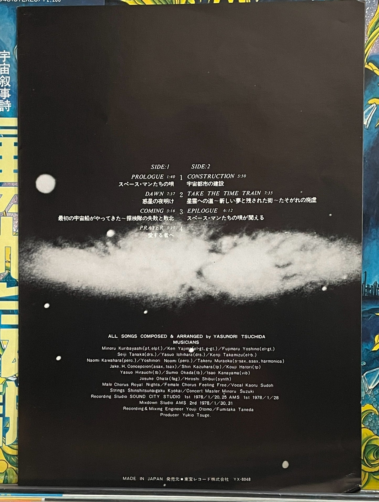 星の光と伝説 (1978)