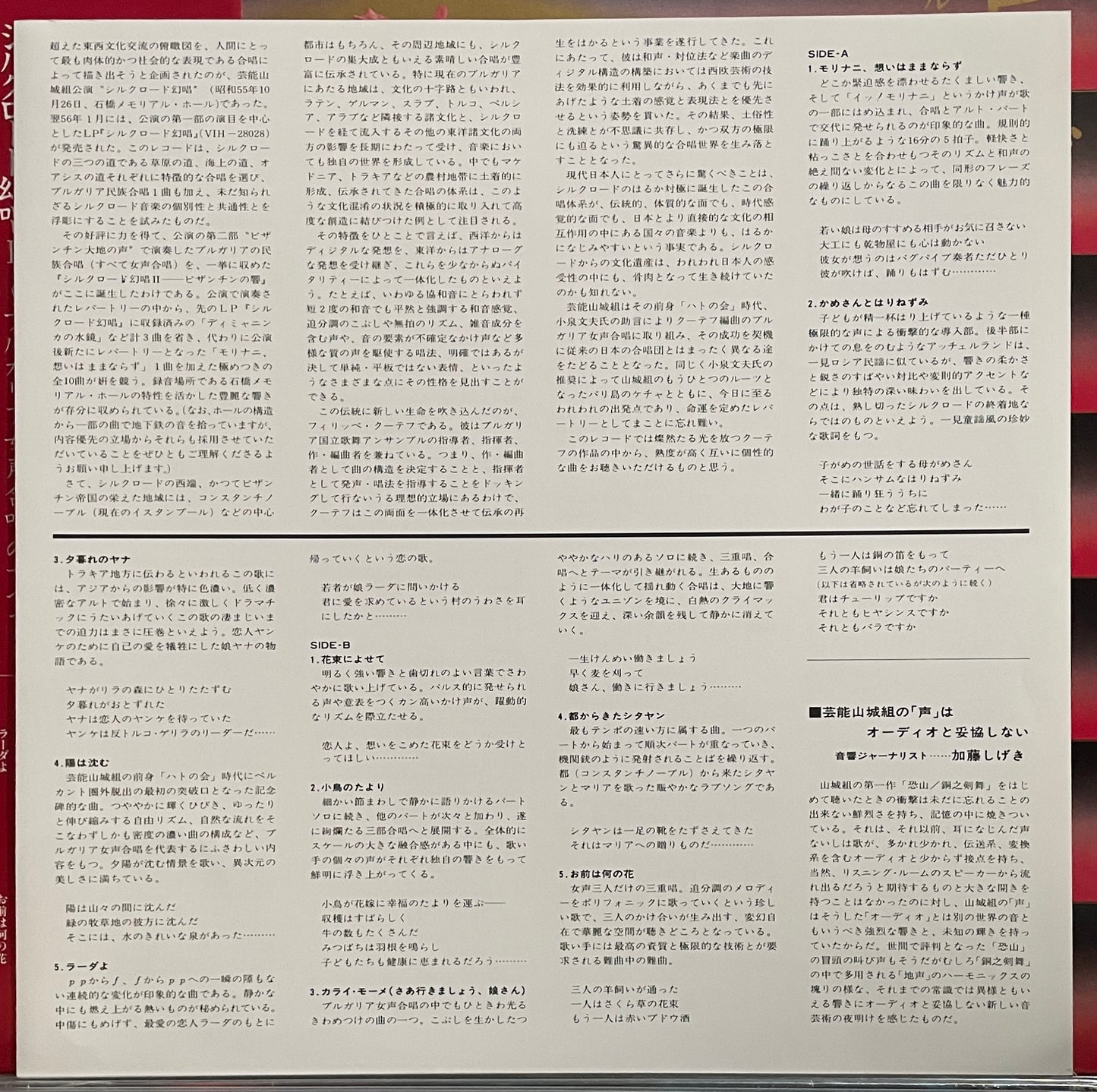 ビザンチンの響 (1981)