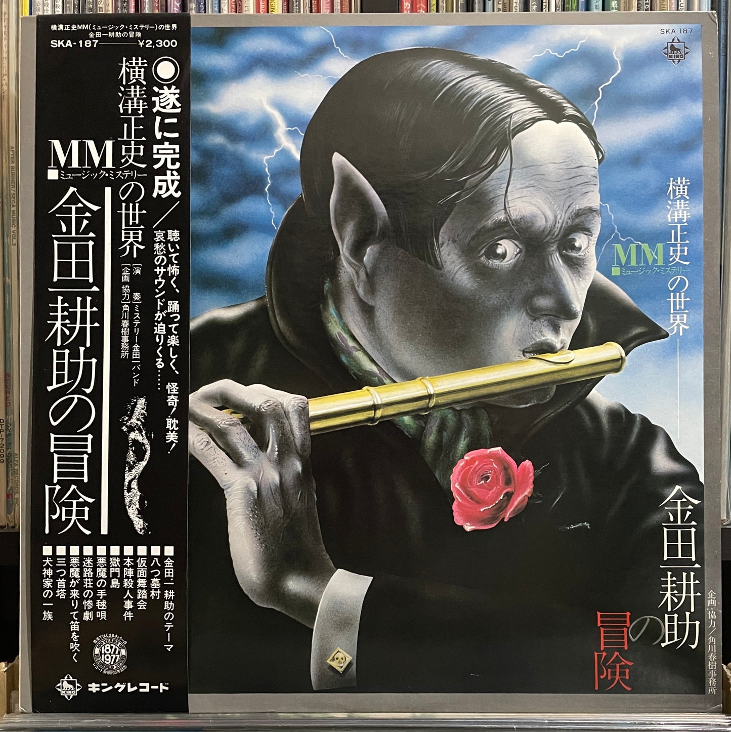 金田一 耕助の冒険 (1977)