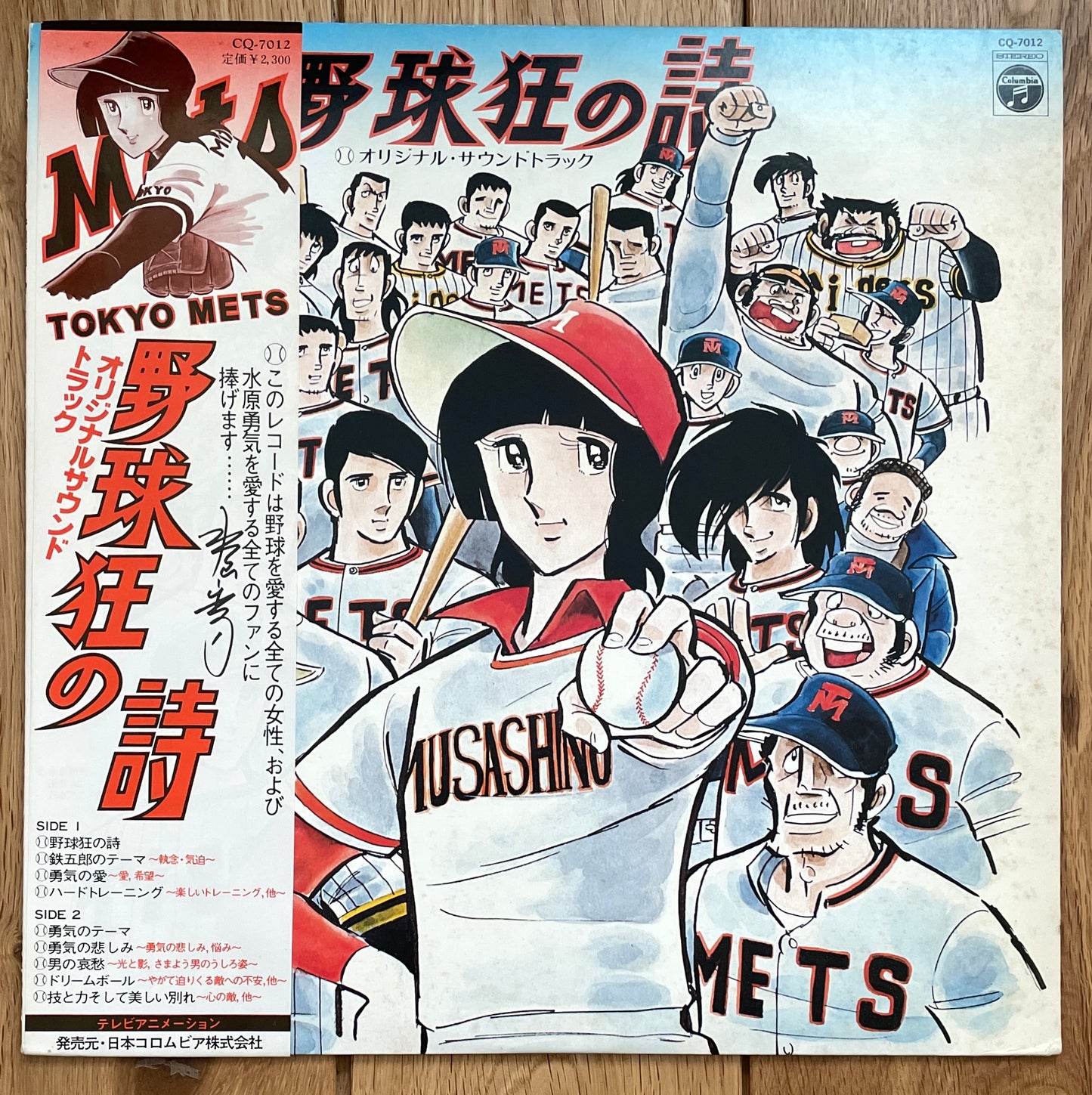 野球狂の詩 anime OST (1978)