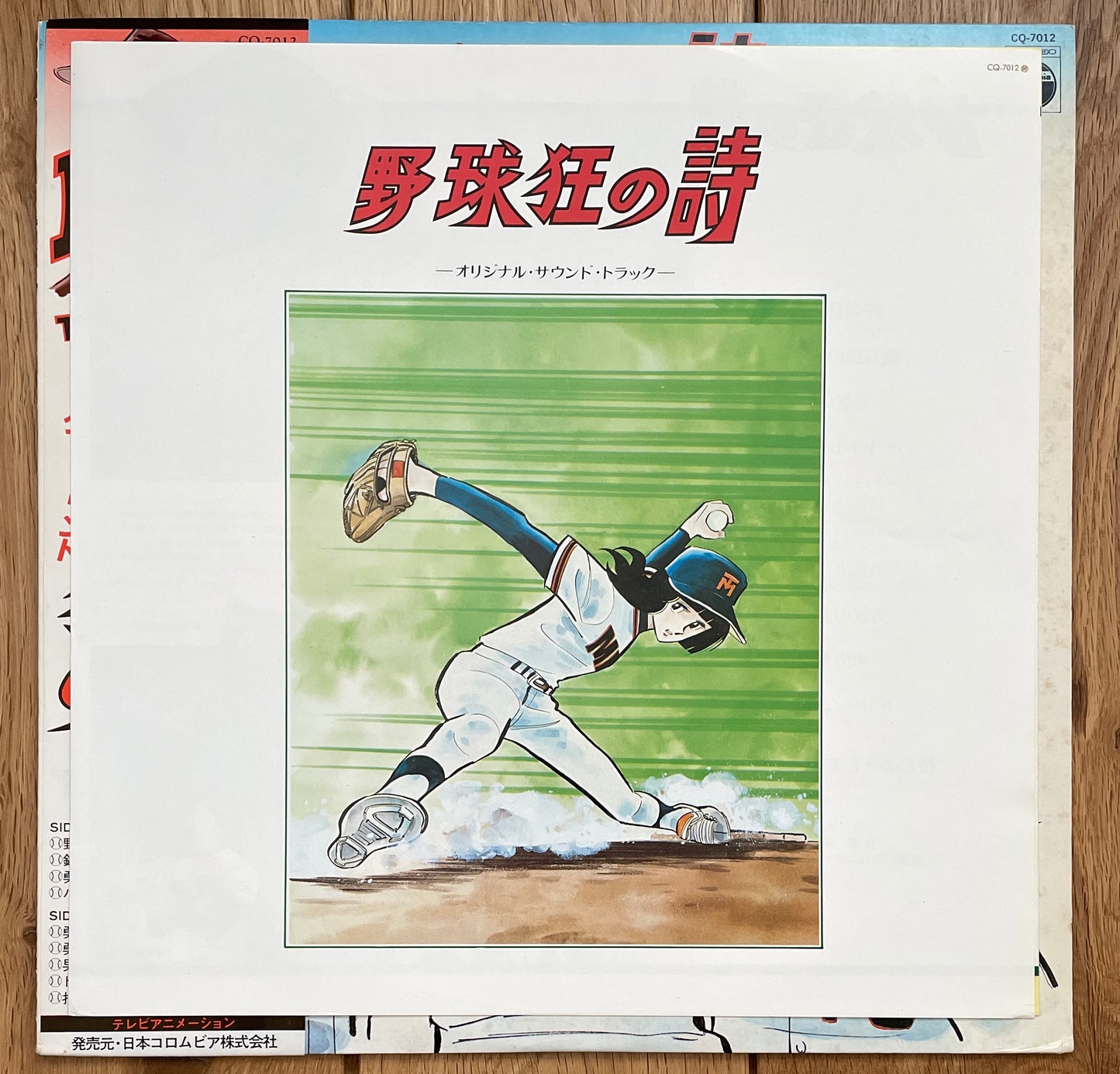 野球狂の詩 anime OST (1978)