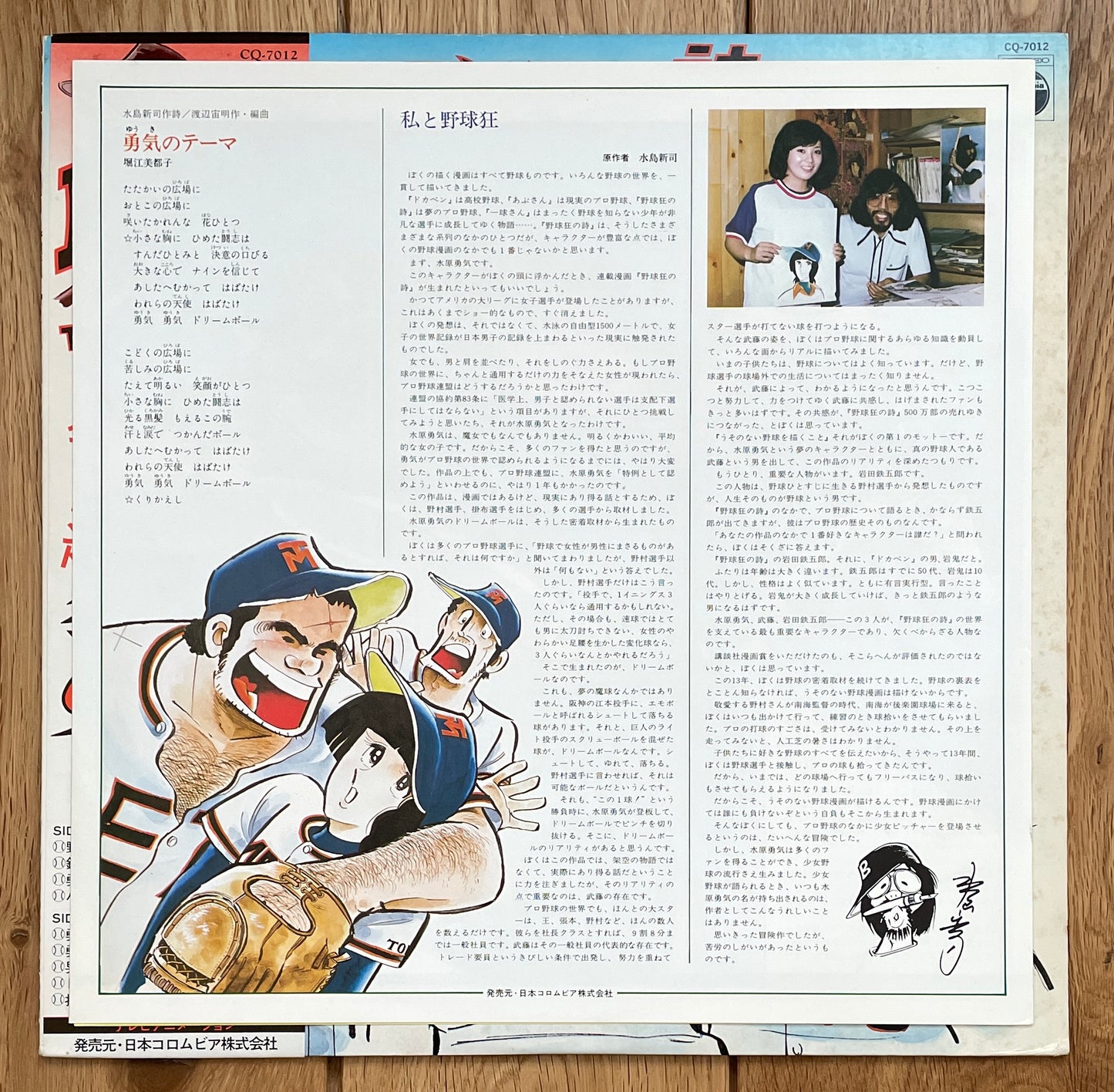 野球狂の詩 anime OST (1978)