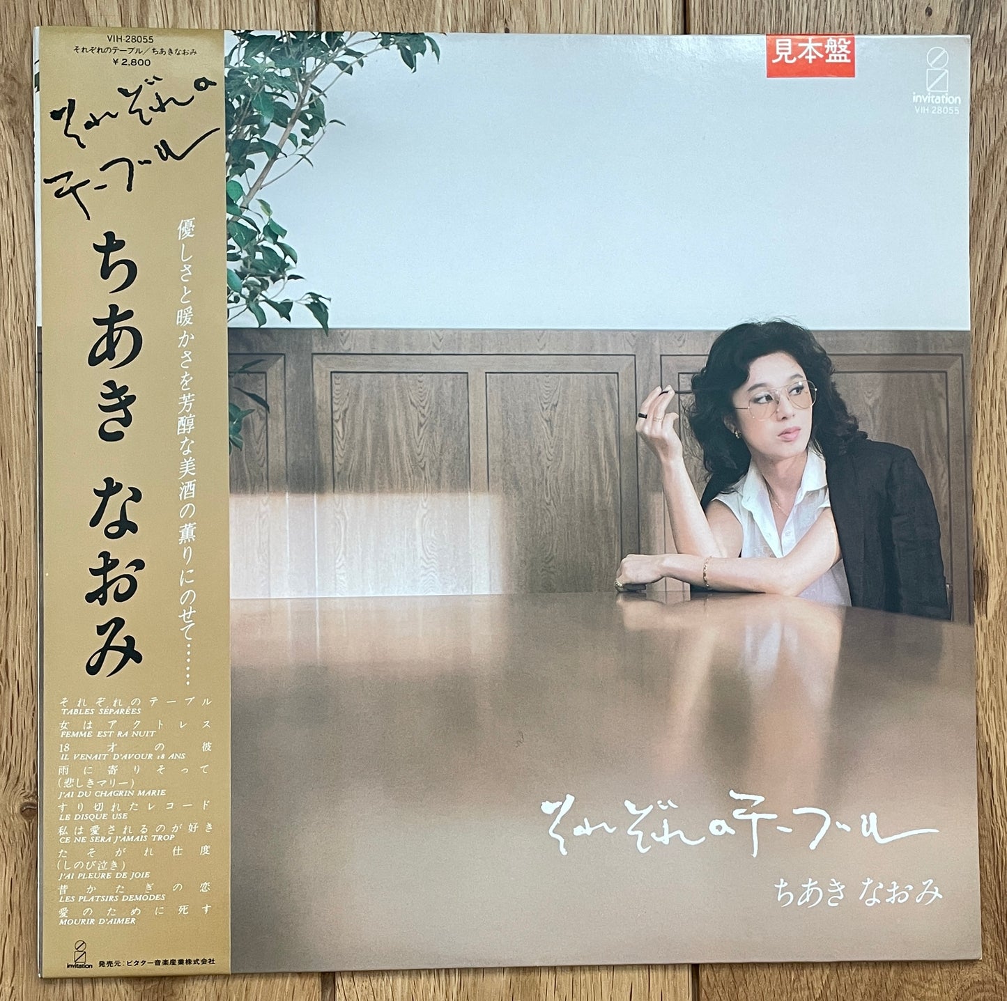 Naomi Chiaki “それぞれのテーブル” (1981)