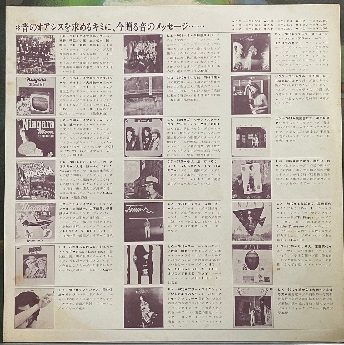 Yoshiko Sai “胎児の夢” (1977)