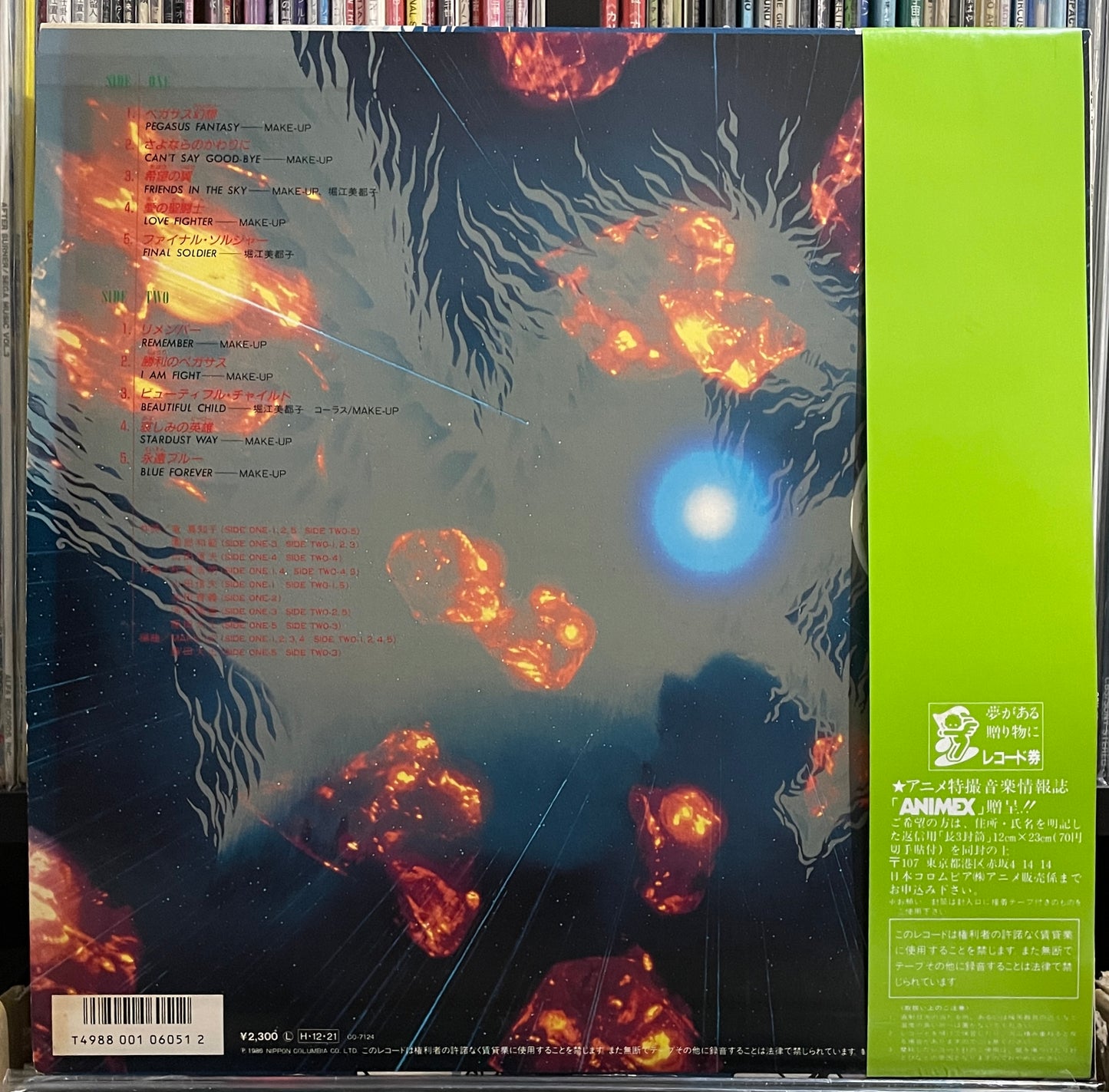 聖闘士星矢 (1986)