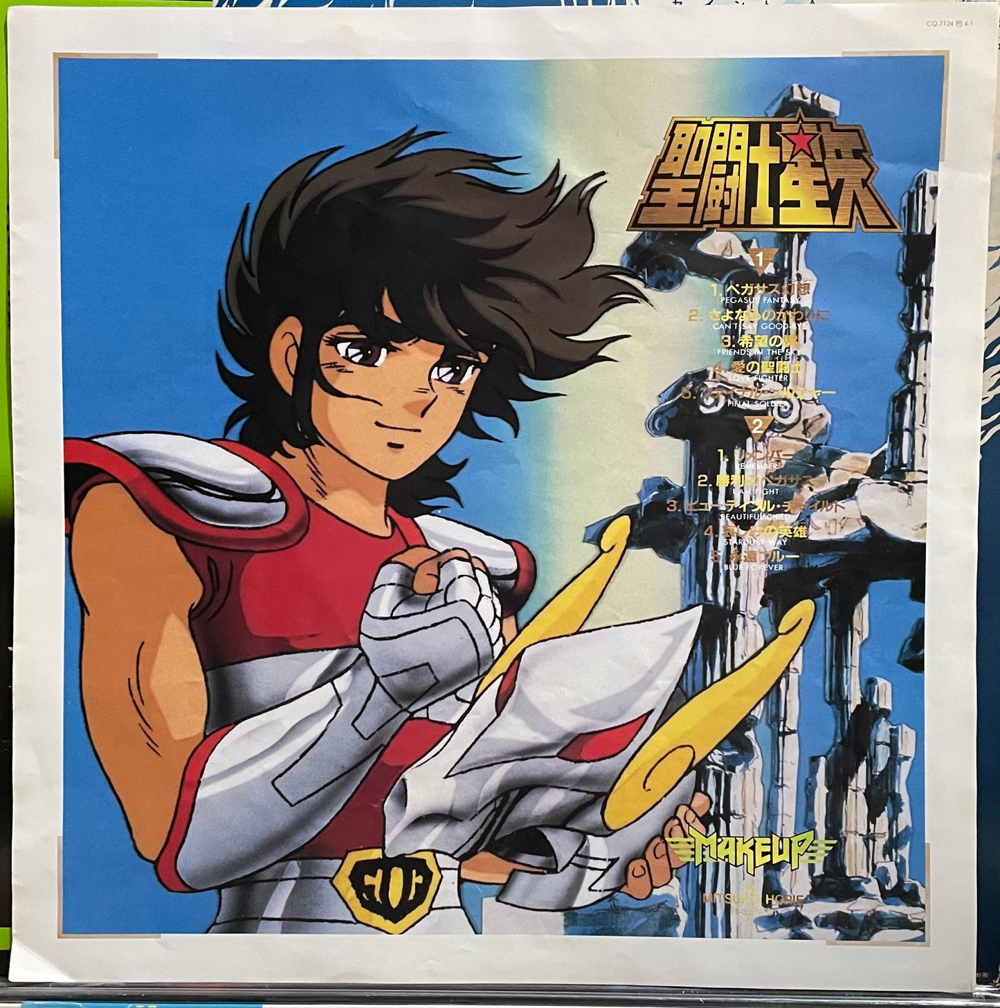 聖闘士星矢 (1986)