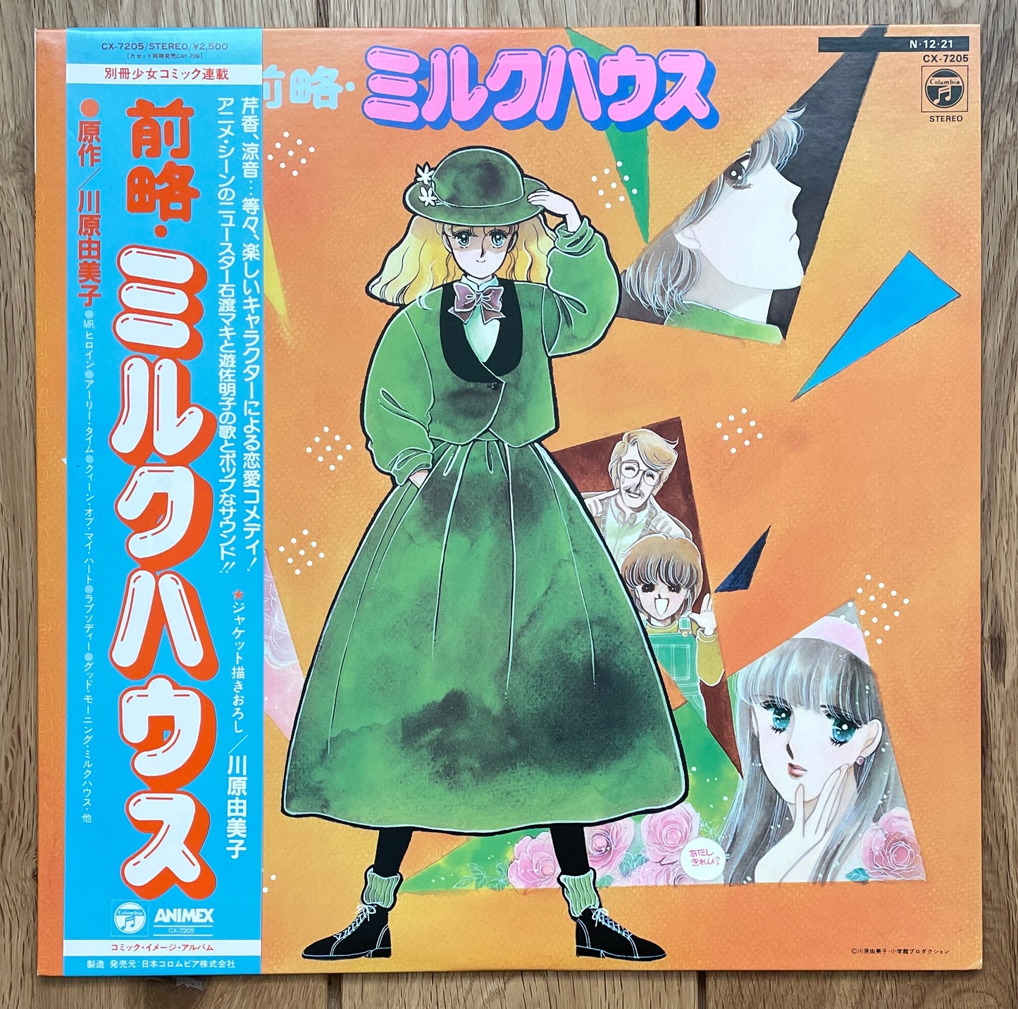 ミルクハウス (1984)