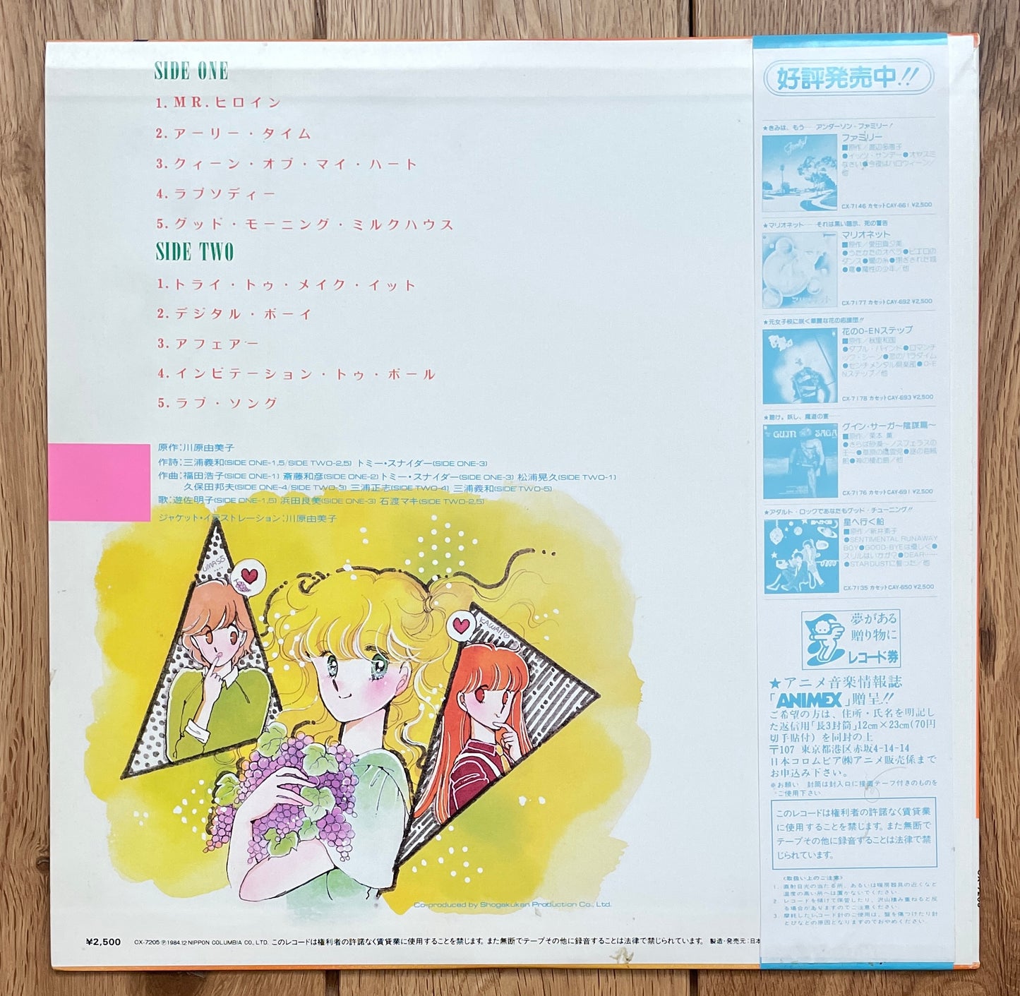 ミルクハウス (1984)