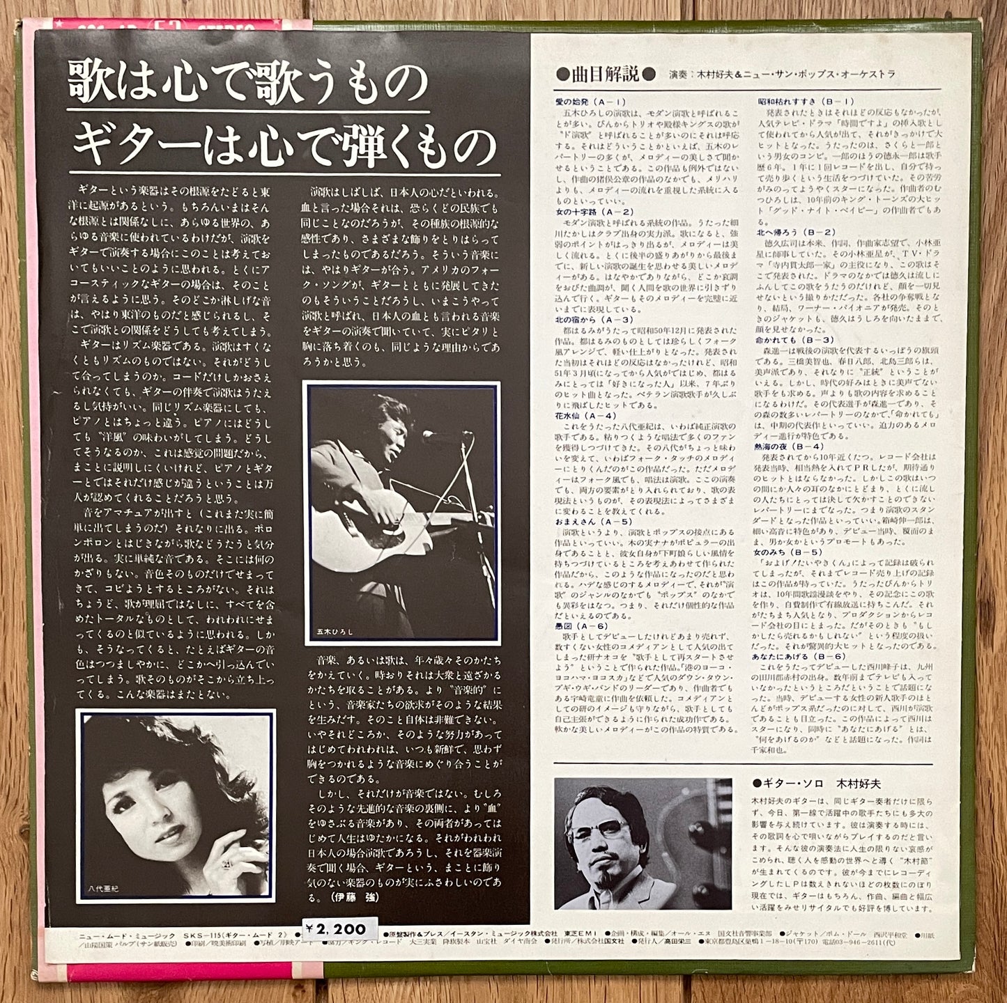 New Sun Pop Orchestra “Guitar Mood 2” (1975)