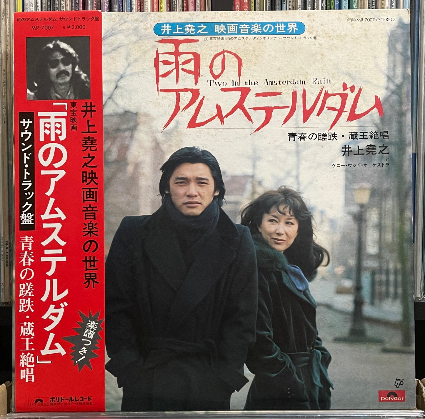 雨のアムステルダム OST (1975)