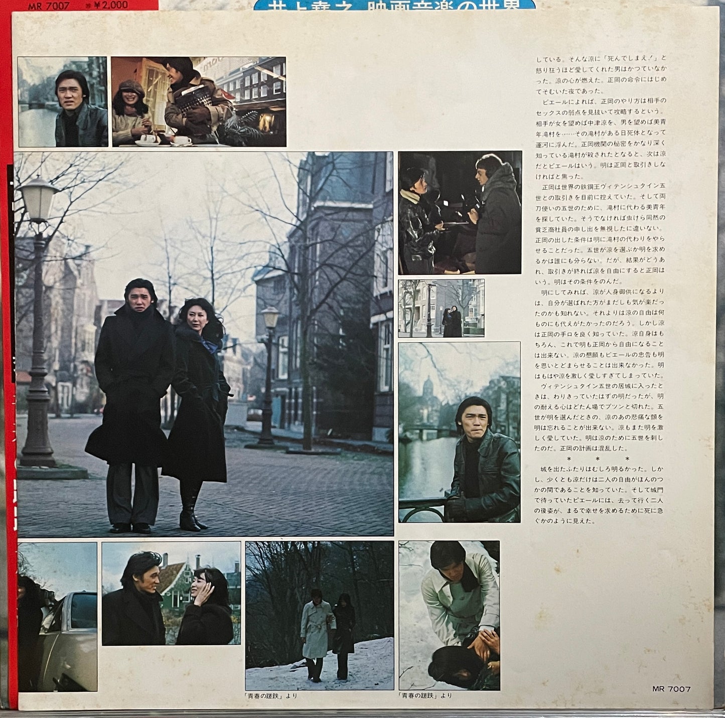 雨のアムステルダム OST (1975)
