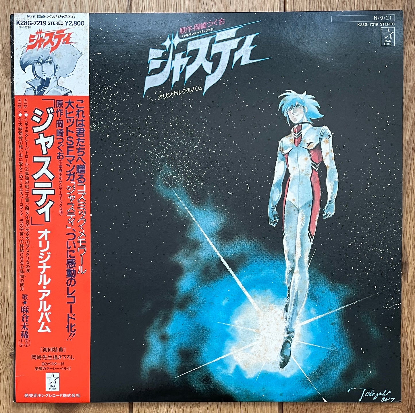ジャスティ (1984)