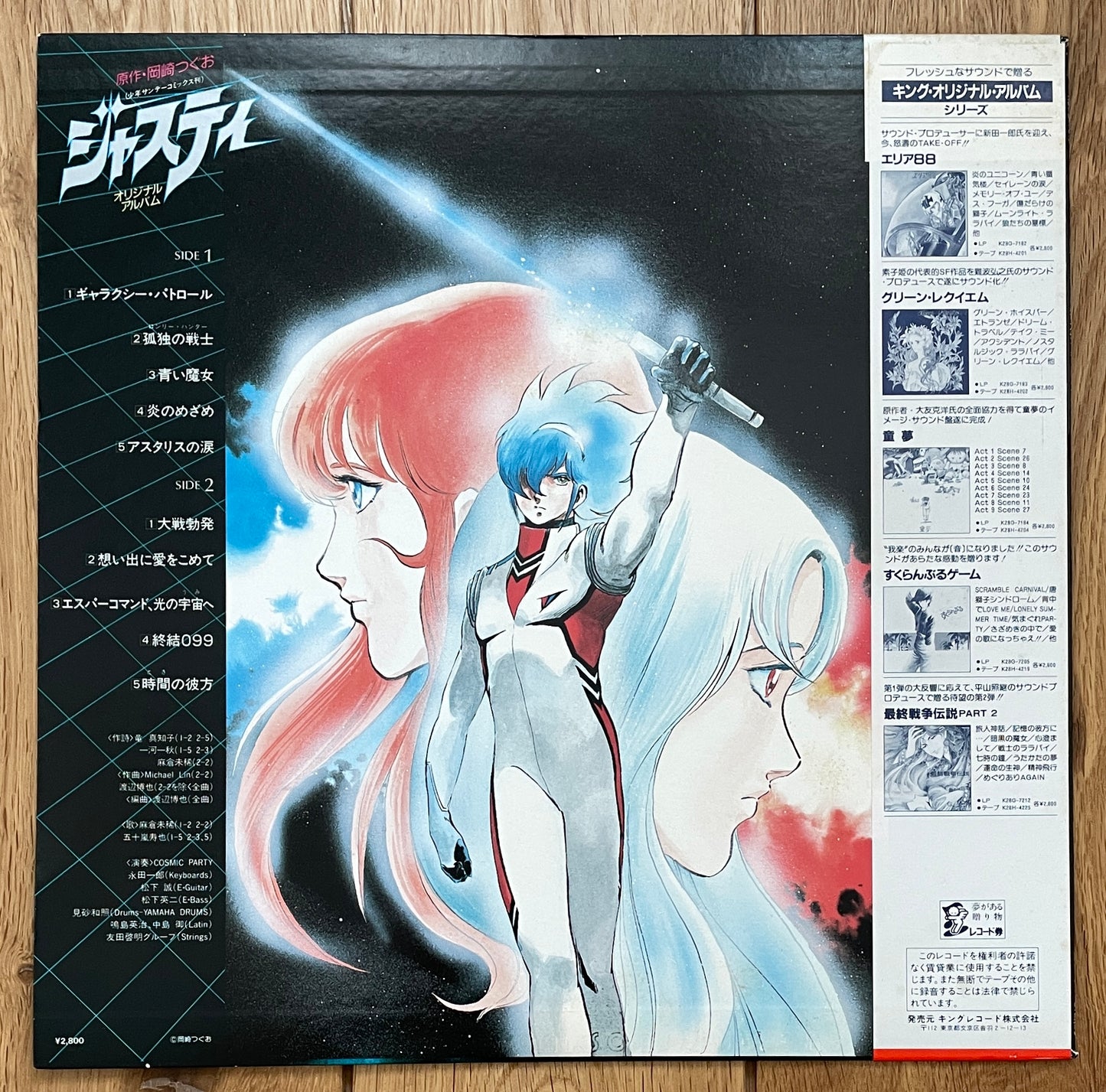 ジャスティ (1984)