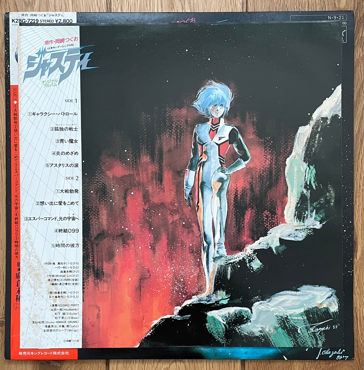 ジャスティ (1984)
