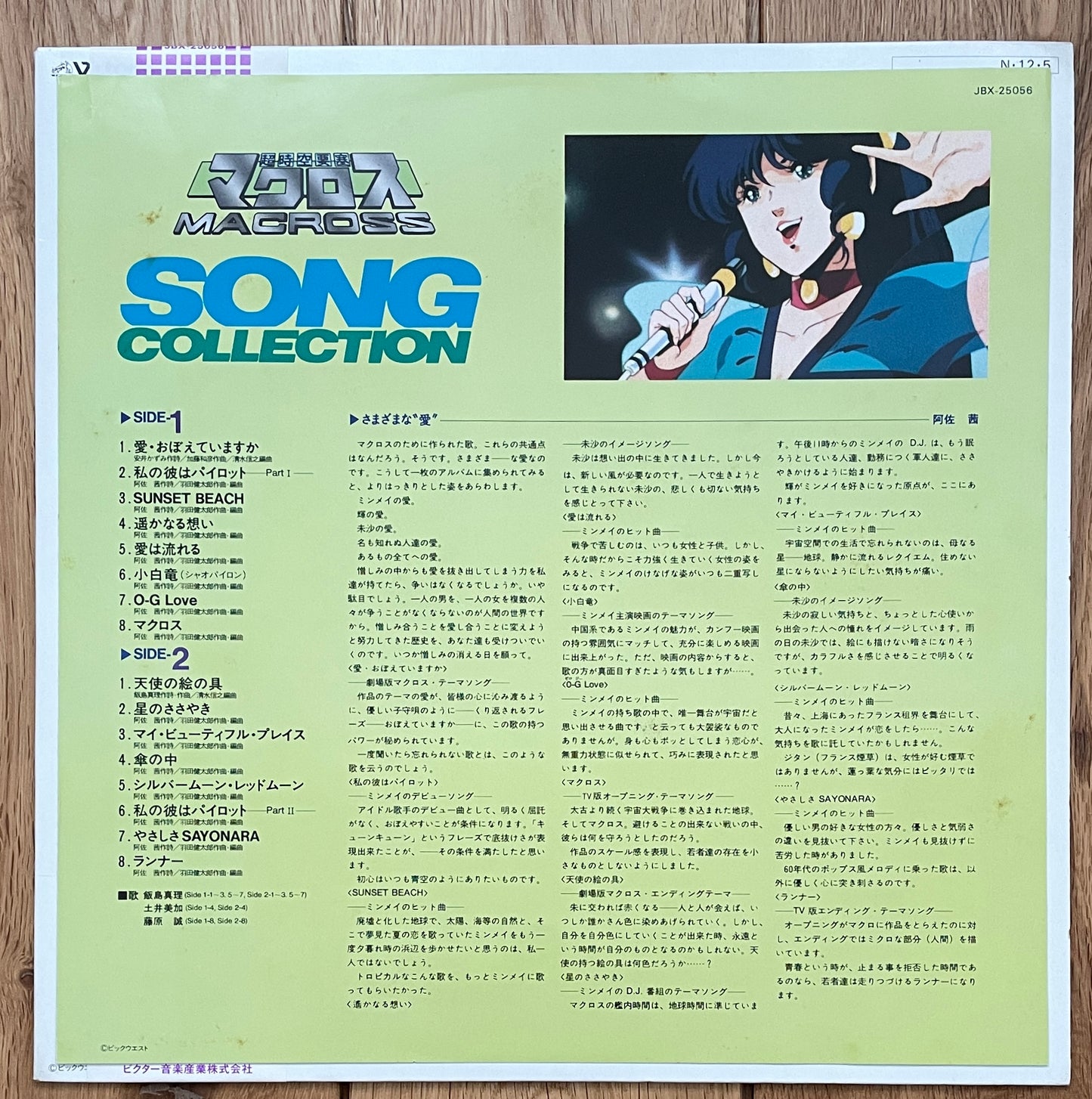 Macross Song Collection (1984)